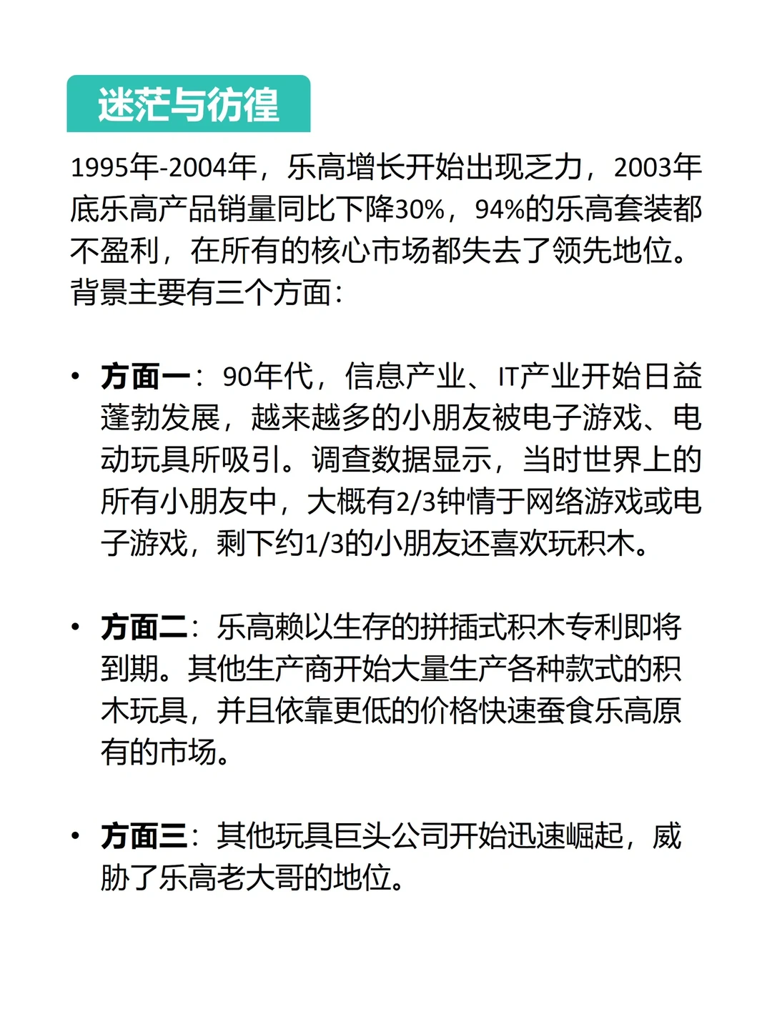 分享100个起死回生企业案例，No.1:乐高