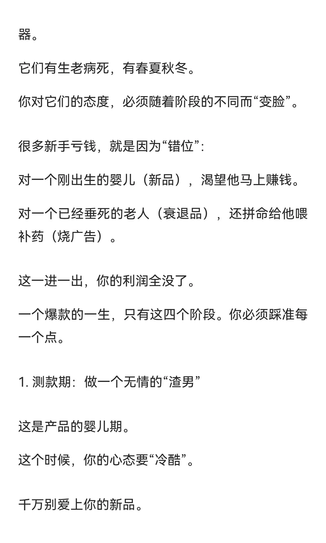 爆款的生命周期管理