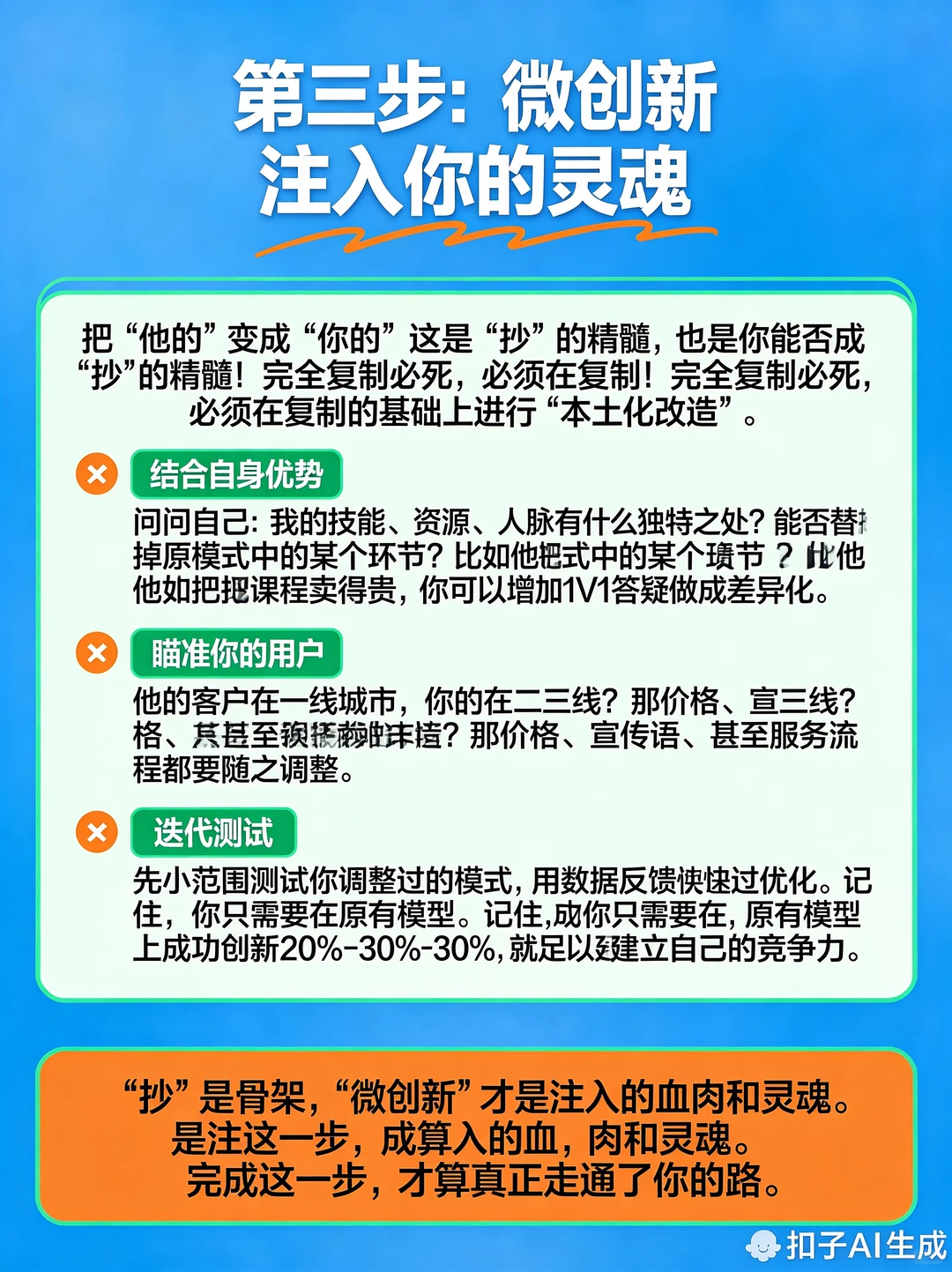 天呐!原来创业真的可以“抄”出100个!