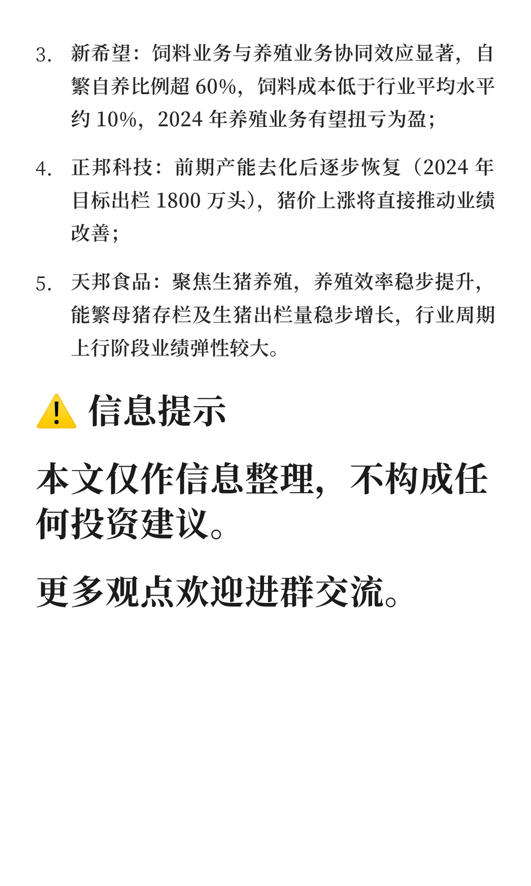 猪周期上行期：养殖行业催化与受益个股