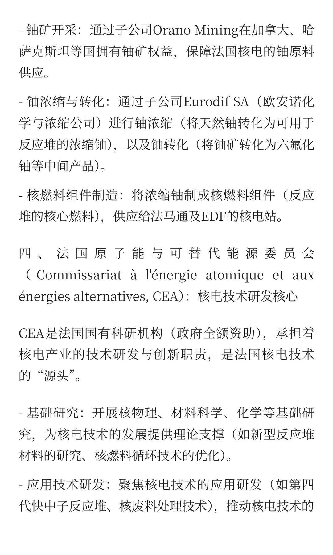 法国??的核电产业链有哪些巨头？