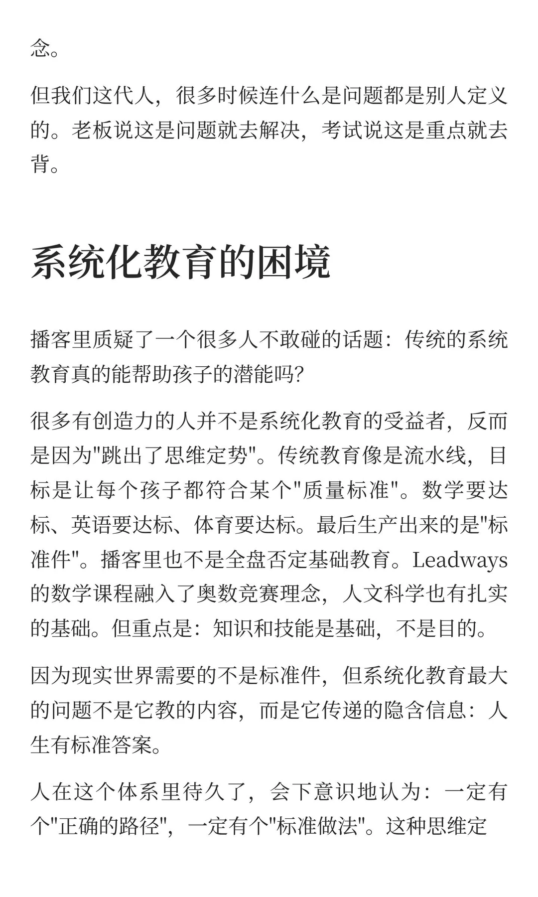 当AI什么都会，教育还剩什么？