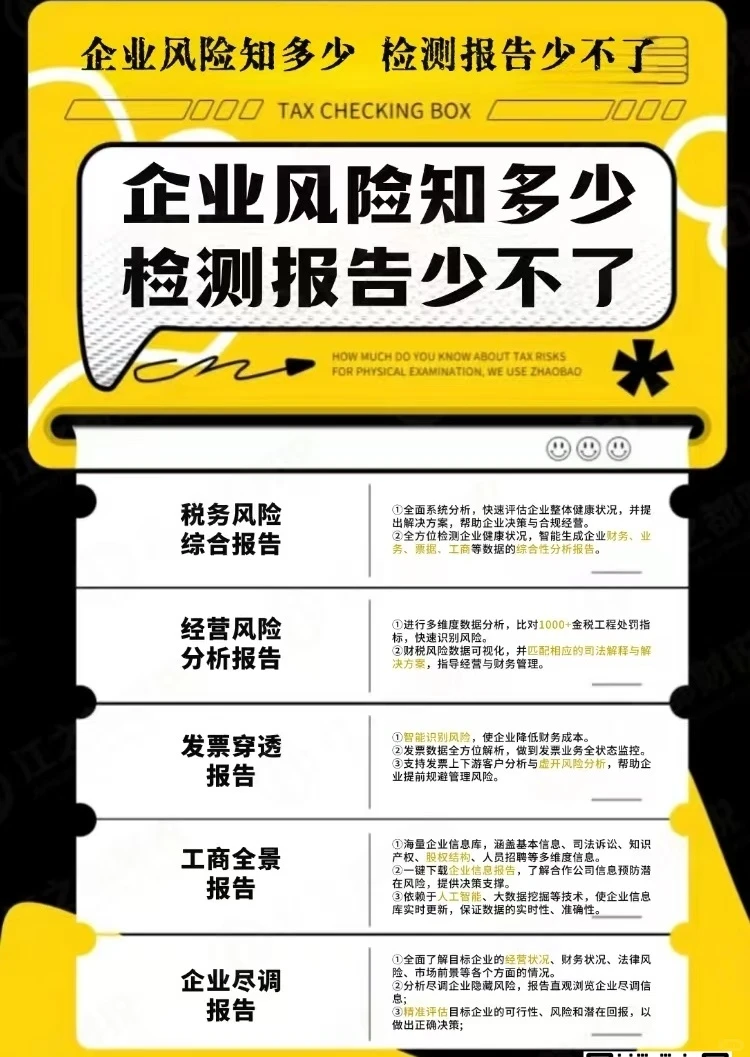 给企业做一次“税务健康体检”