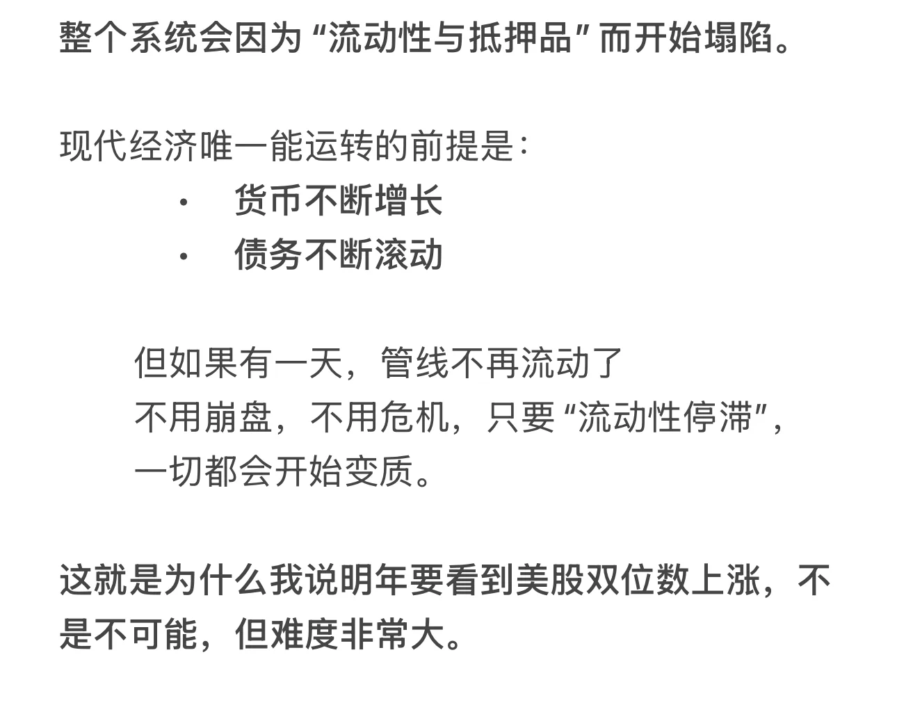 机构说明年是牛市，我看到的却是流动性极限