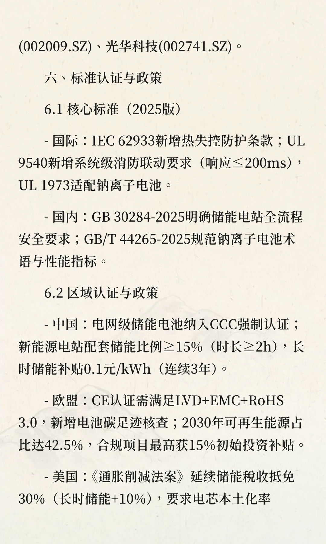 储能电池及储能系统全产业链专业术语全球集