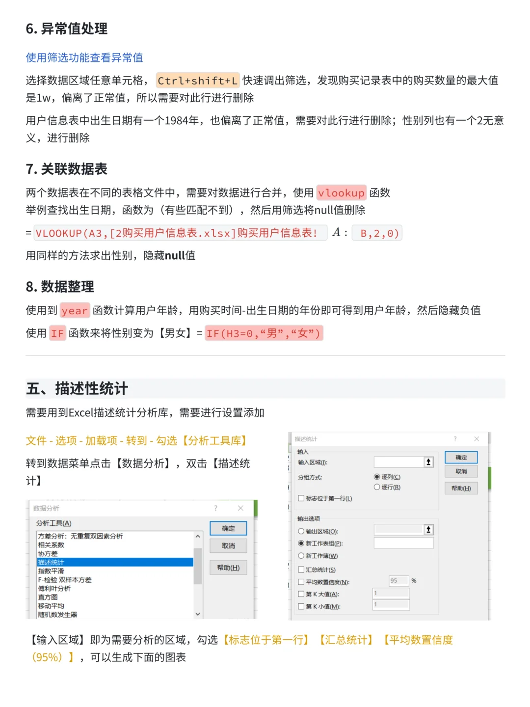 利用Excel分析电商用户行为实战
