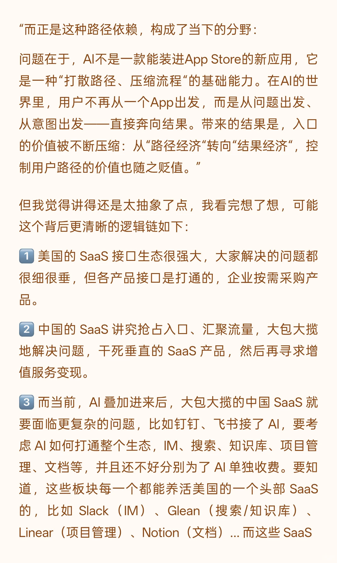 AI SaaS的中美模式差异和关键约束