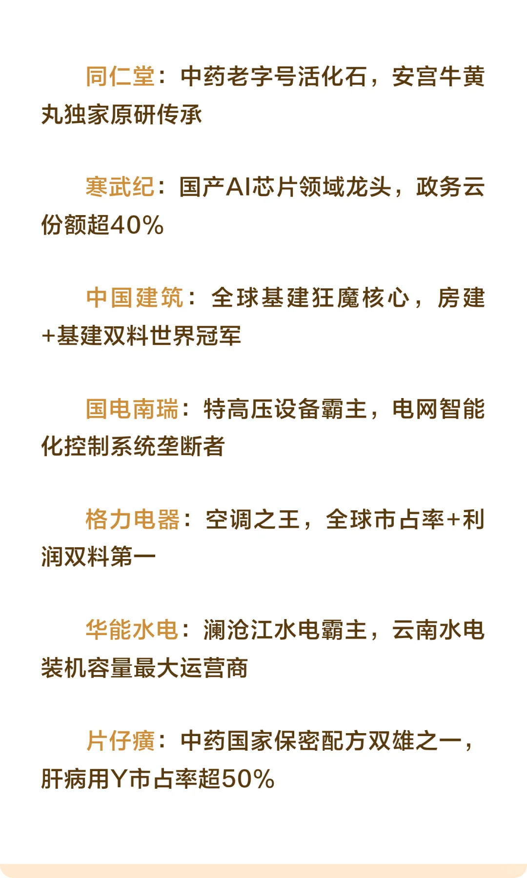 A股这些公司，我看20年…