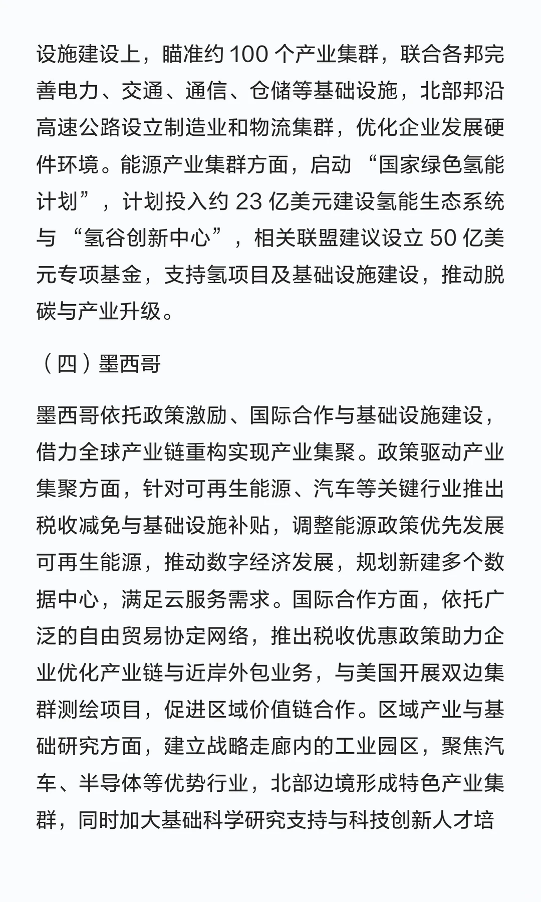 全球先进制造业集群发展趋势报告2024-2025