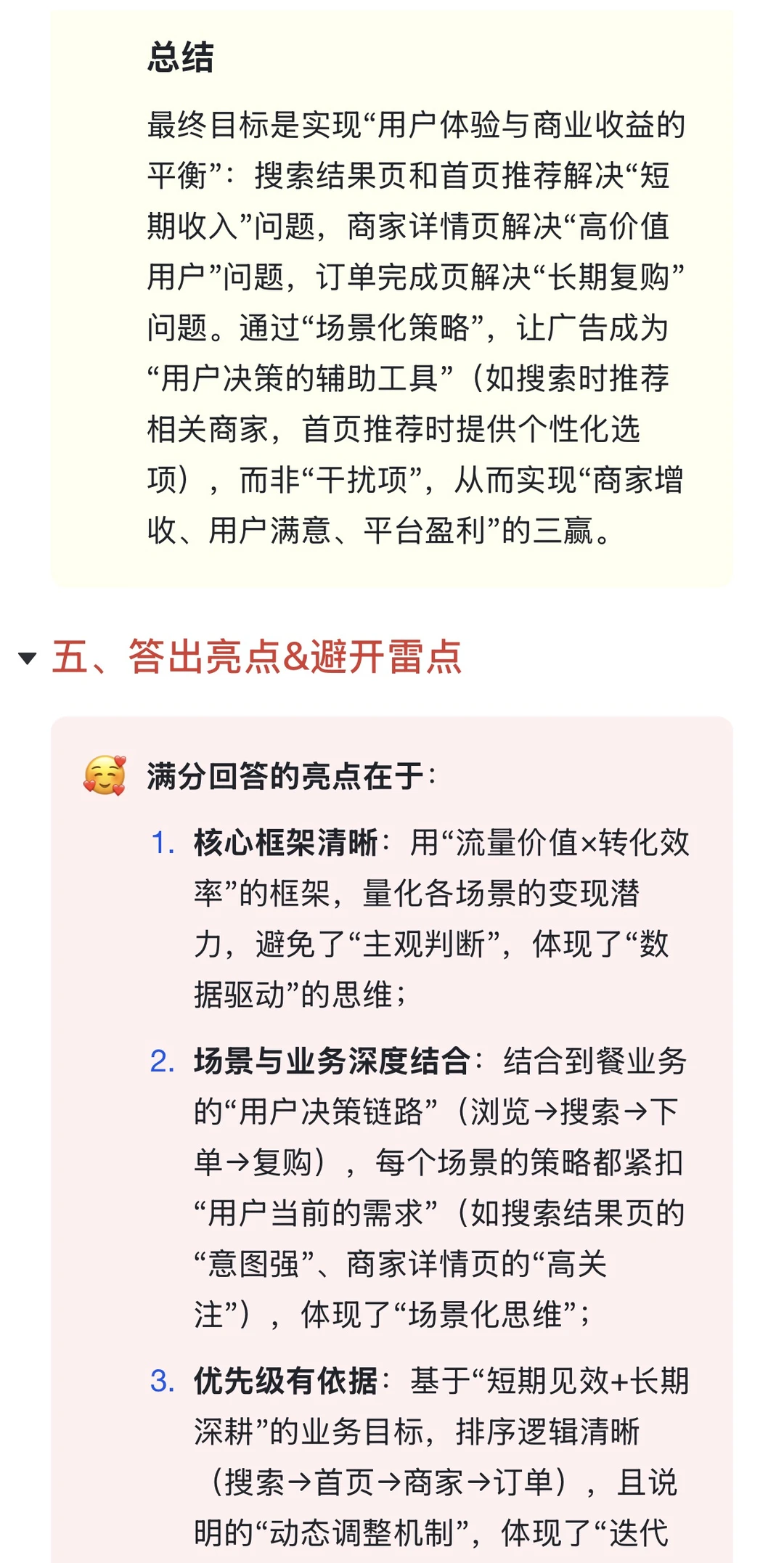 38.美团-推荐广告流量策略产品-面经&复盘