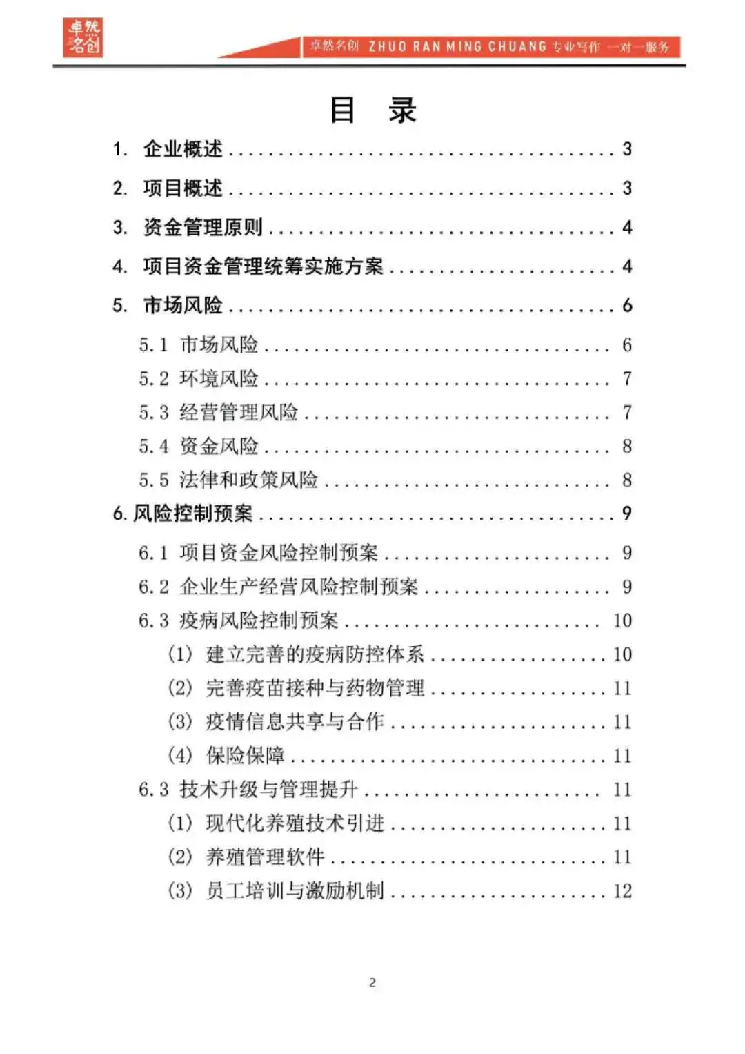 养殖企业风险分析报告，五大要点分析透彻