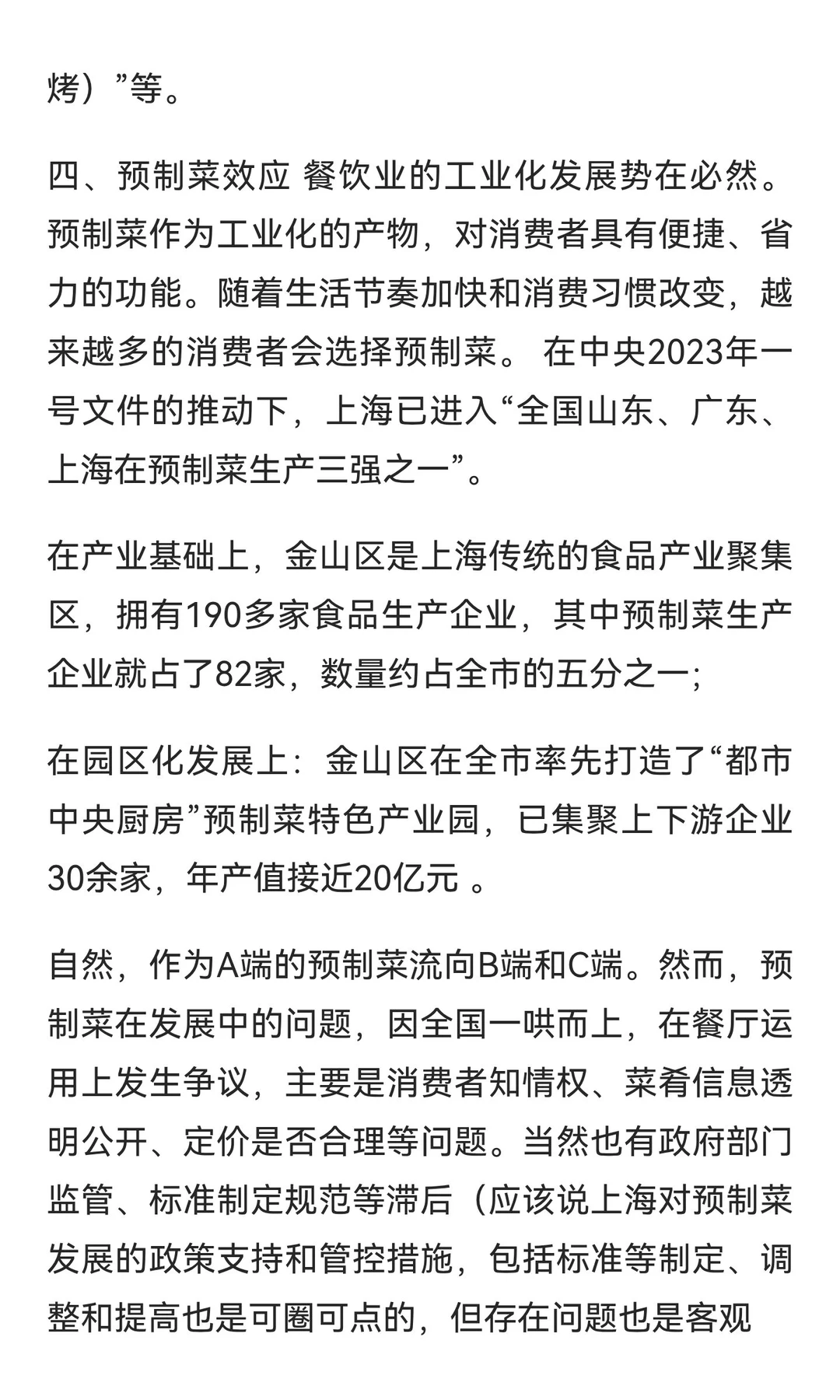 观察2025年上海餐饮市场变化