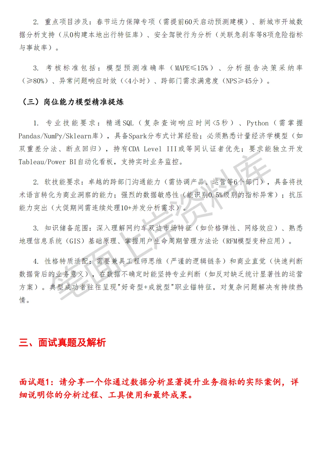 滴滴高级数据分析师