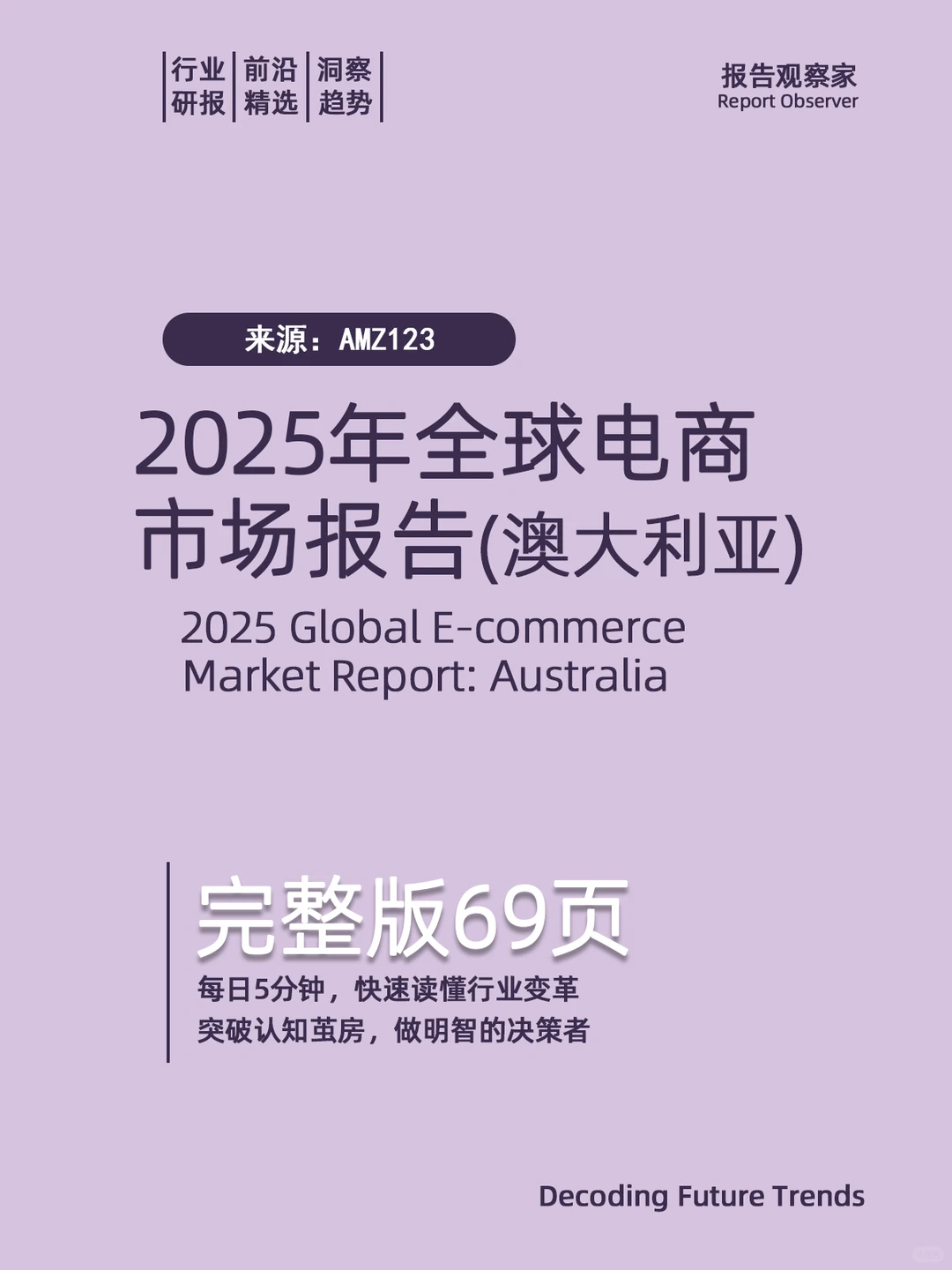 2025全球电商市场报告（澳大利亚篇）
