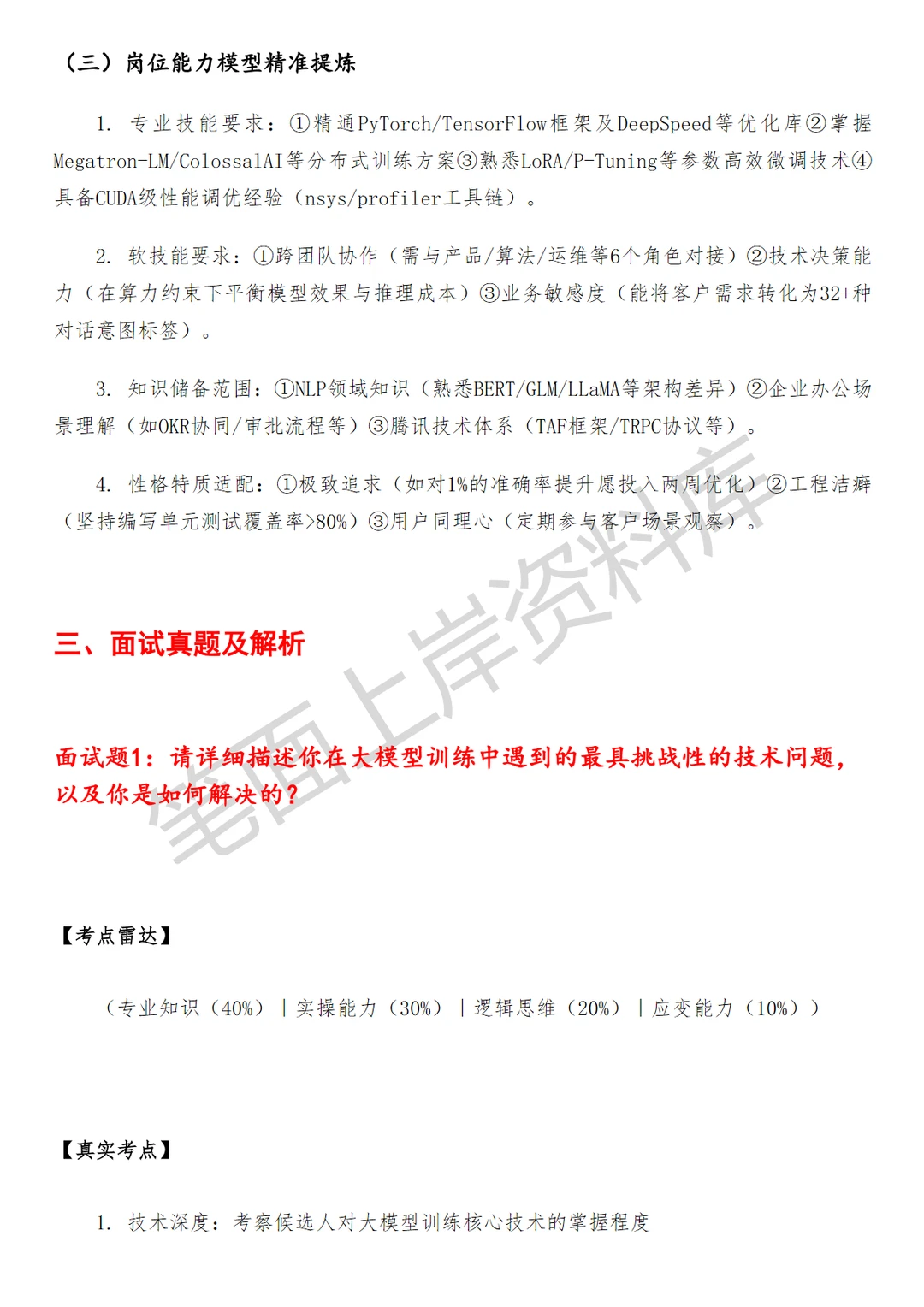 腾讯企业微信大模型训练工程师