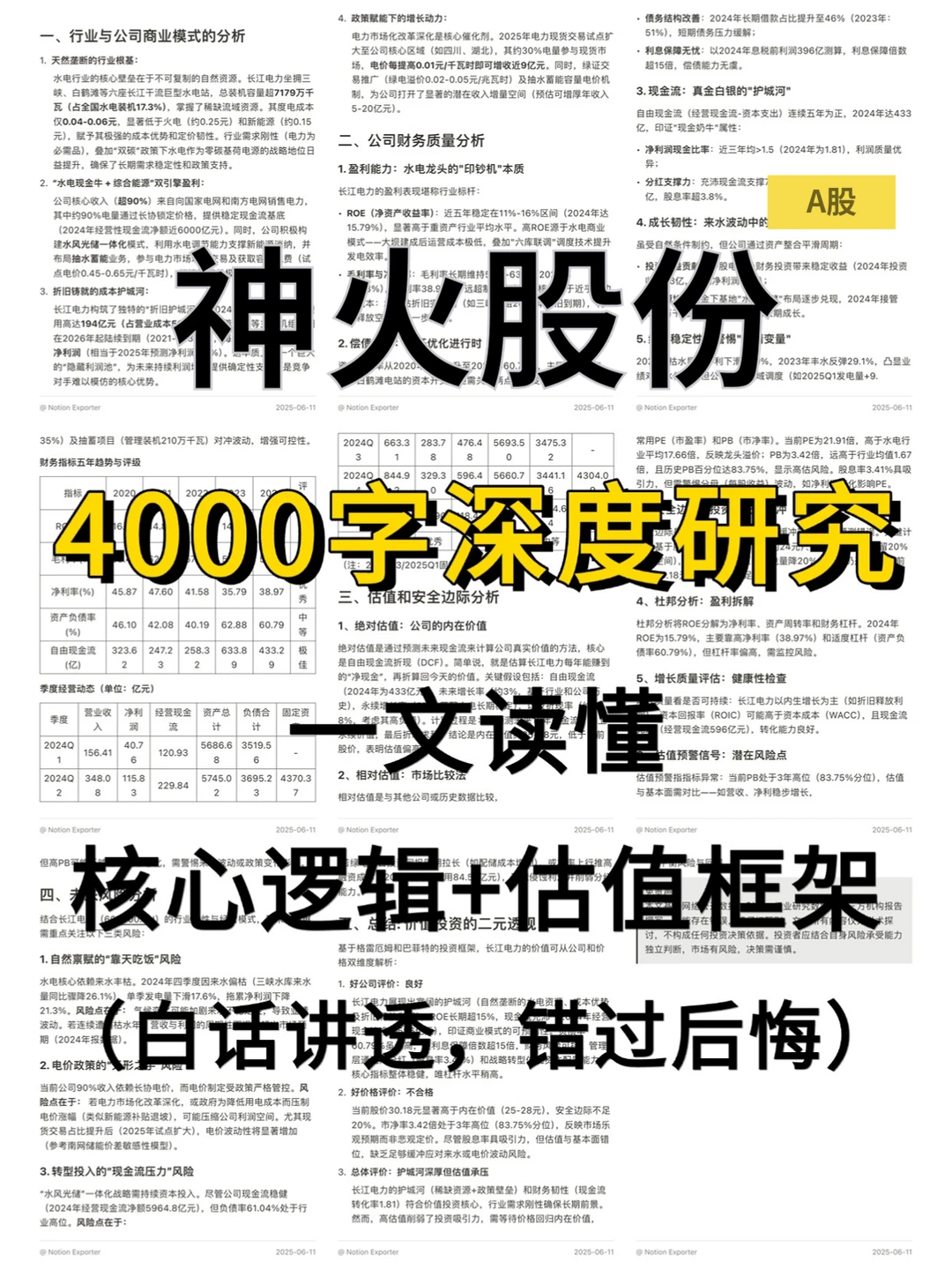 神火股份 4000 字深度研报