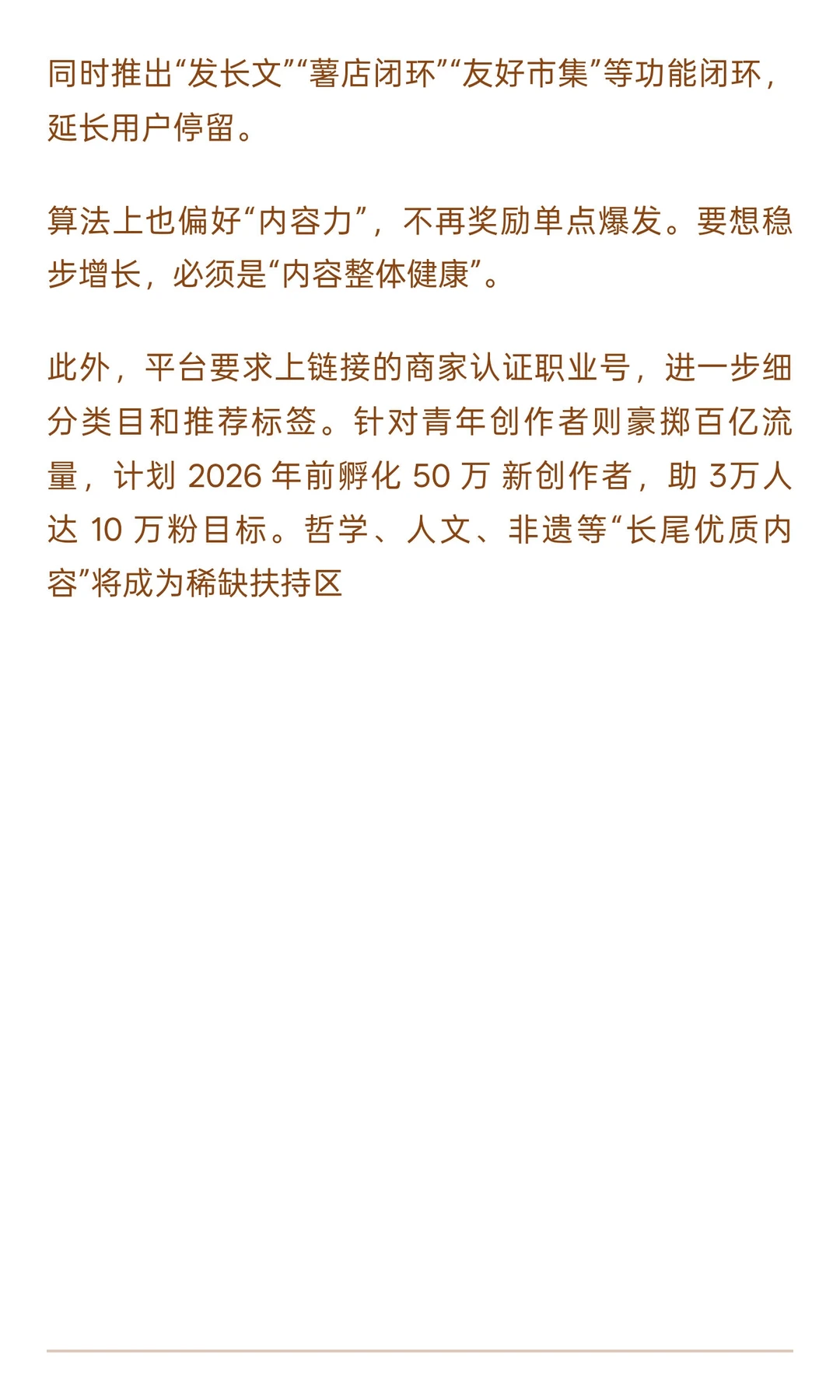 预测26年新媒体平台走向流量❗❗