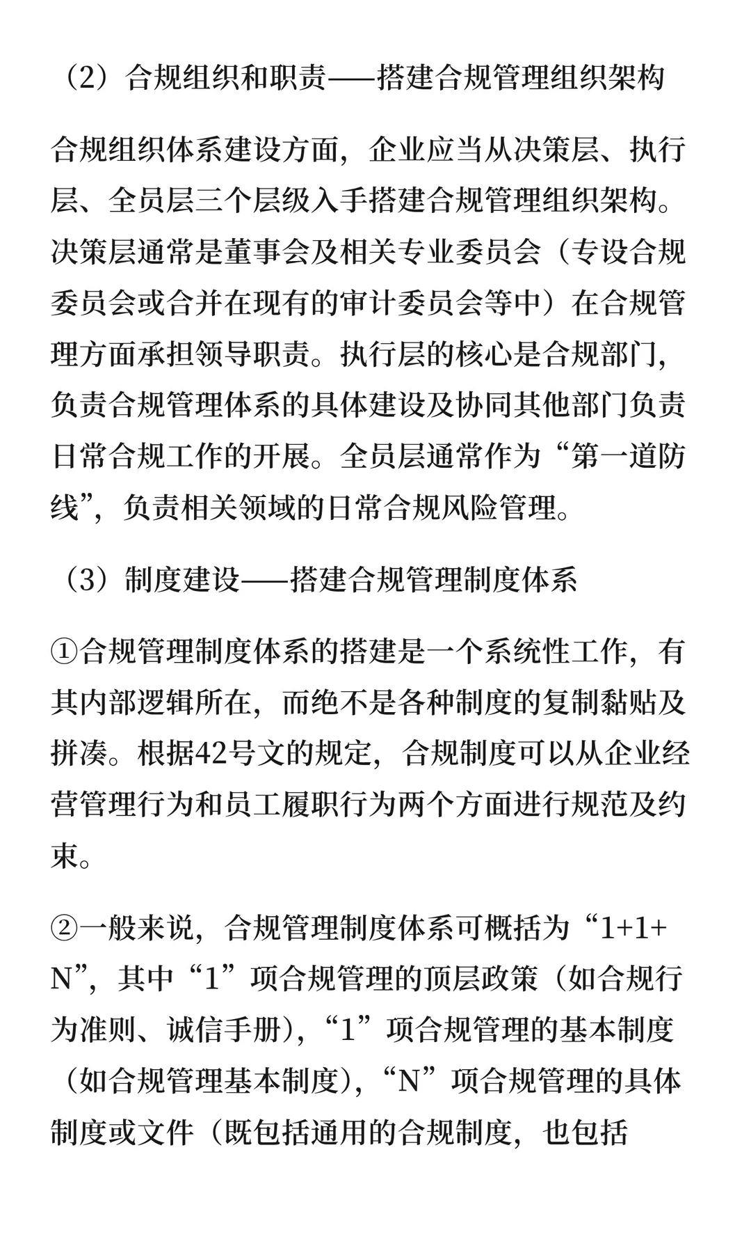 关于搭建企业合规管理体系那回事儿（一）