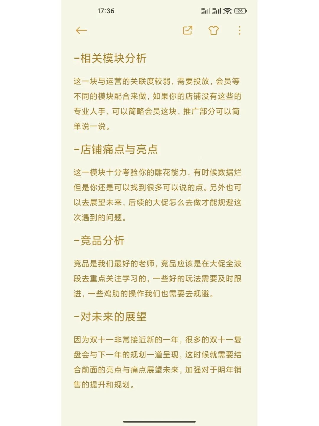 如何做一个全面的大促复盘
