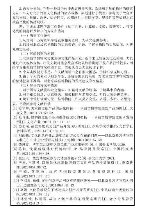 旅游管理专业！开题报告！