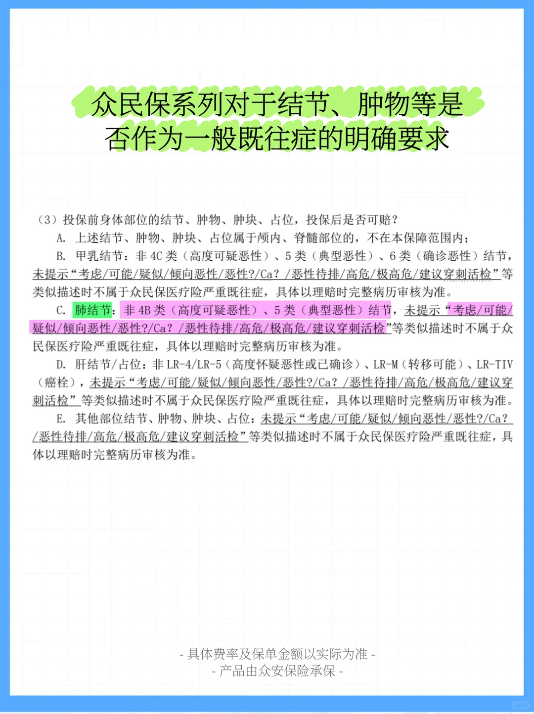 众民保很好，但千万别盲目买！