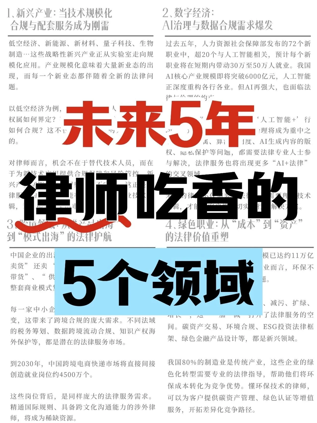 律师未来5年的5匹“黑马”领域，亲测有搞头！