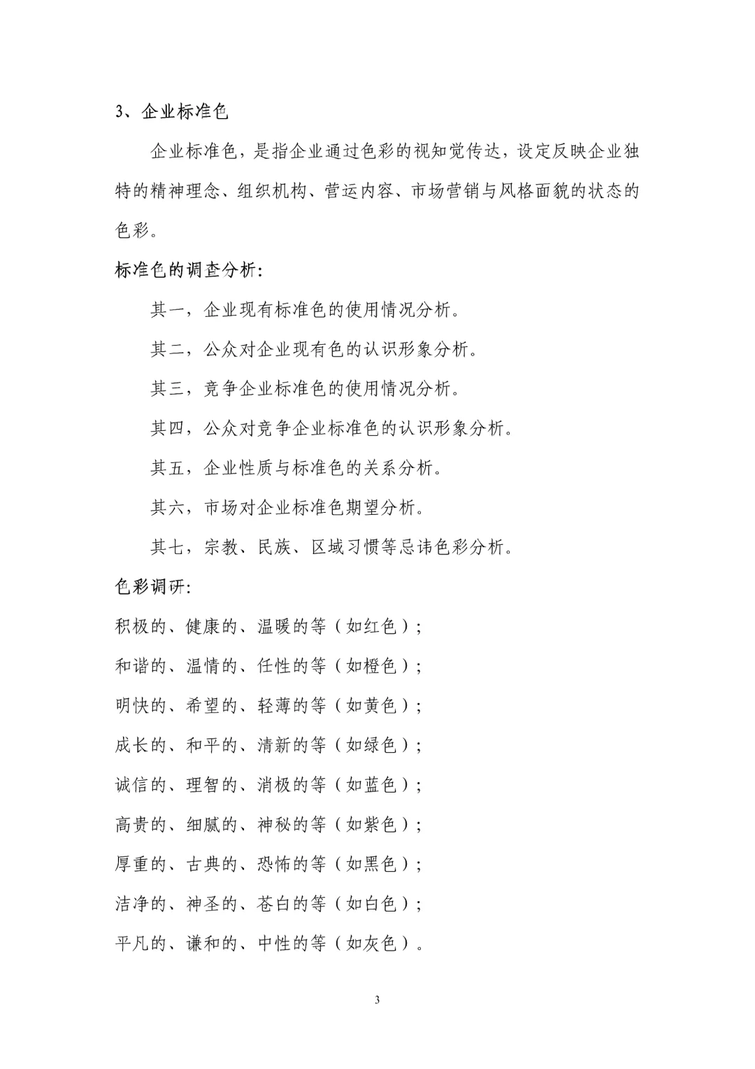 设计市场调研报告分享