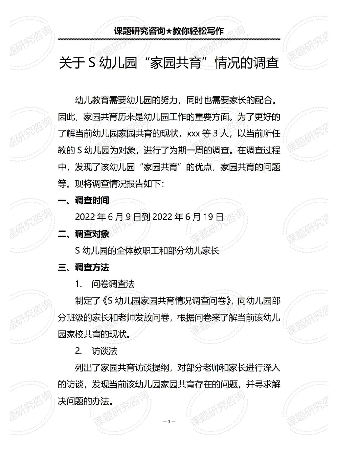 调研报告Ⅰ调研报告这么写‼️经典范例在这