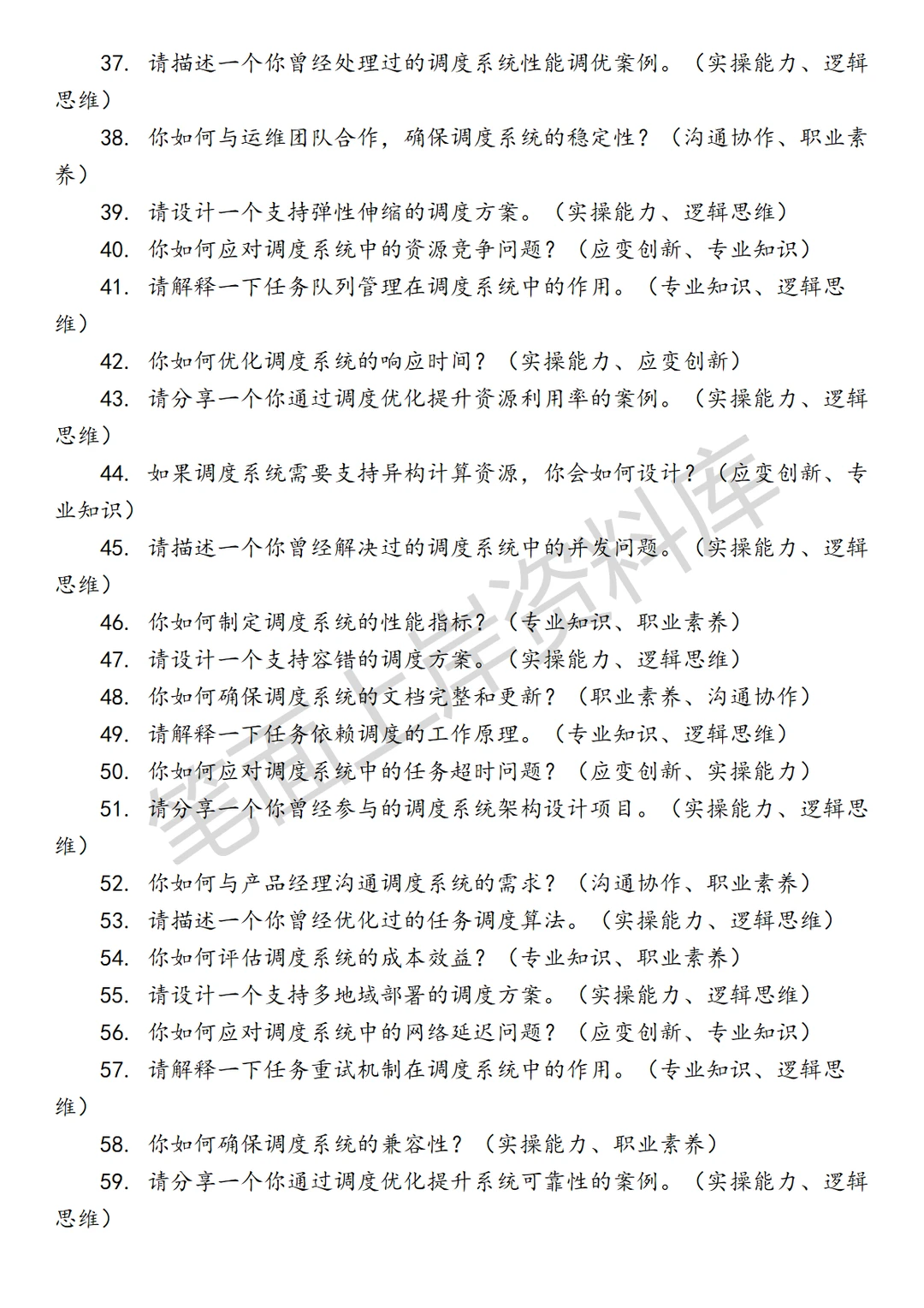 腾讯企业微信机器学习平台调度工程师