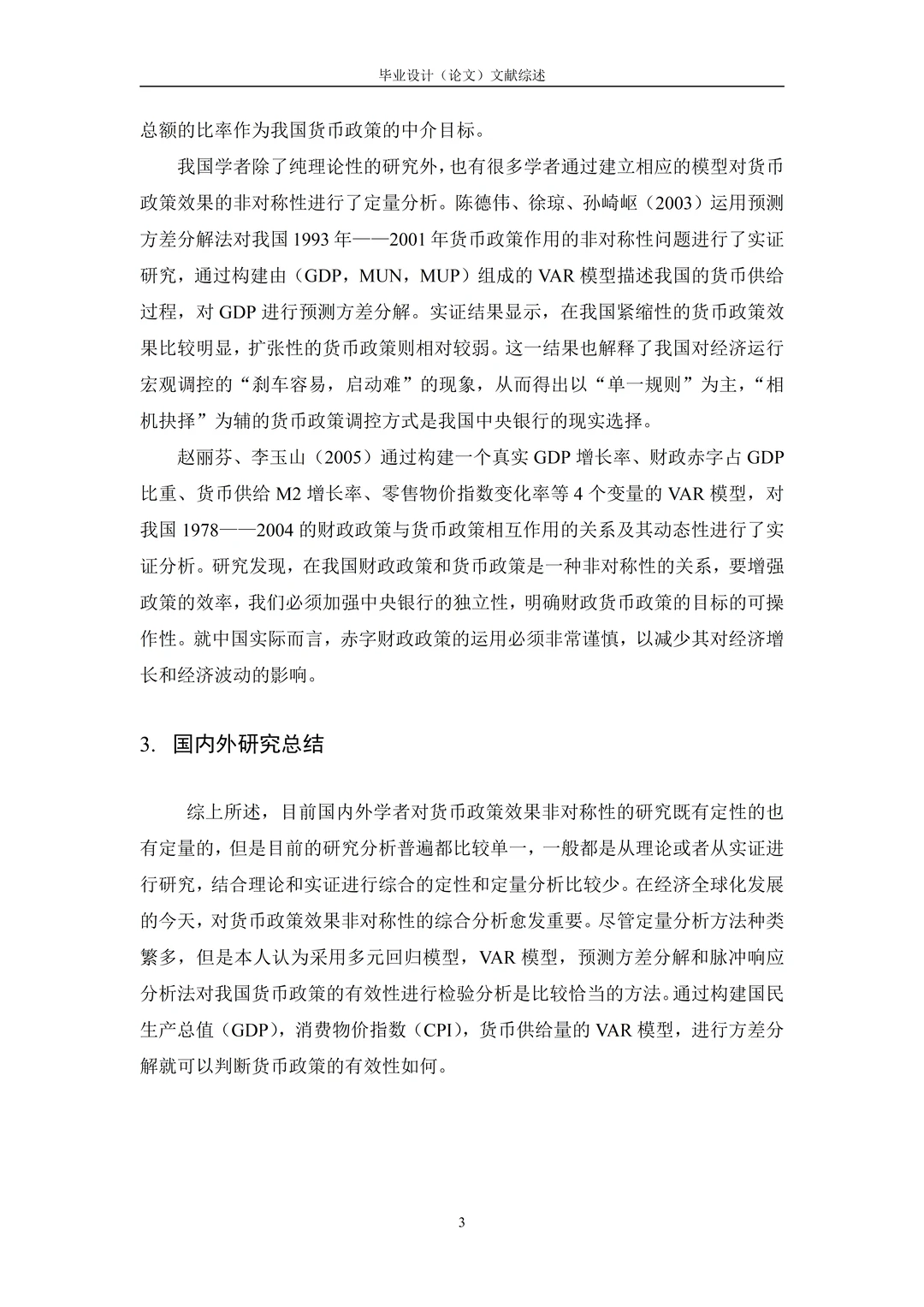 经济学专业文献综述写作模板?快抄作业