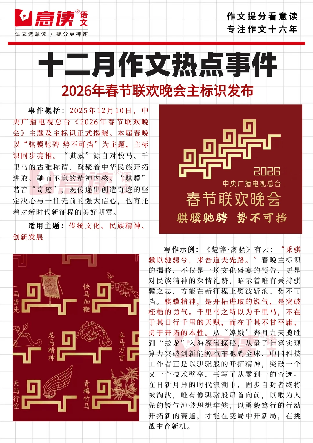 ?最新作文素材！2026年春晚主标识发布！