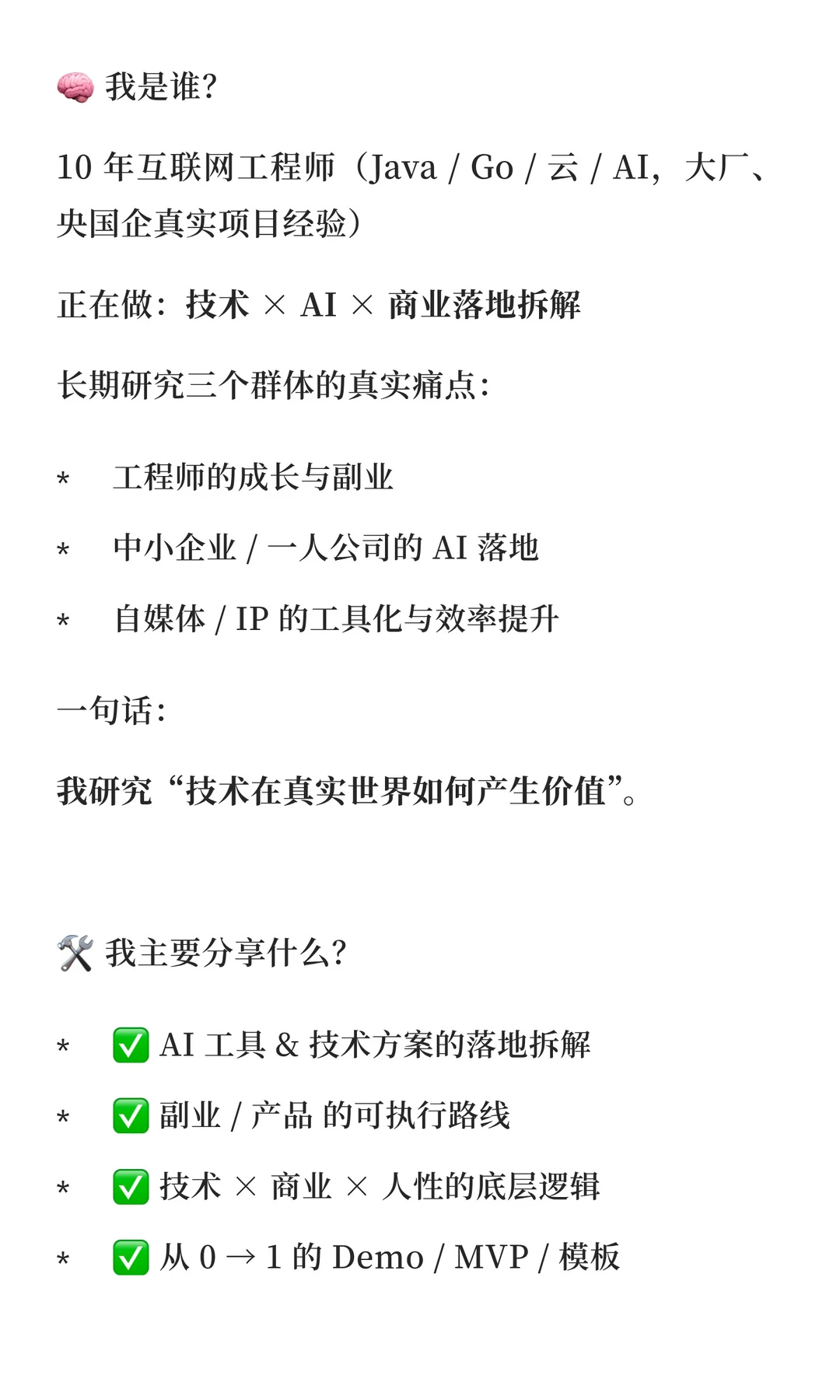 拆解产品技术架构,把技术变成真正的筹码