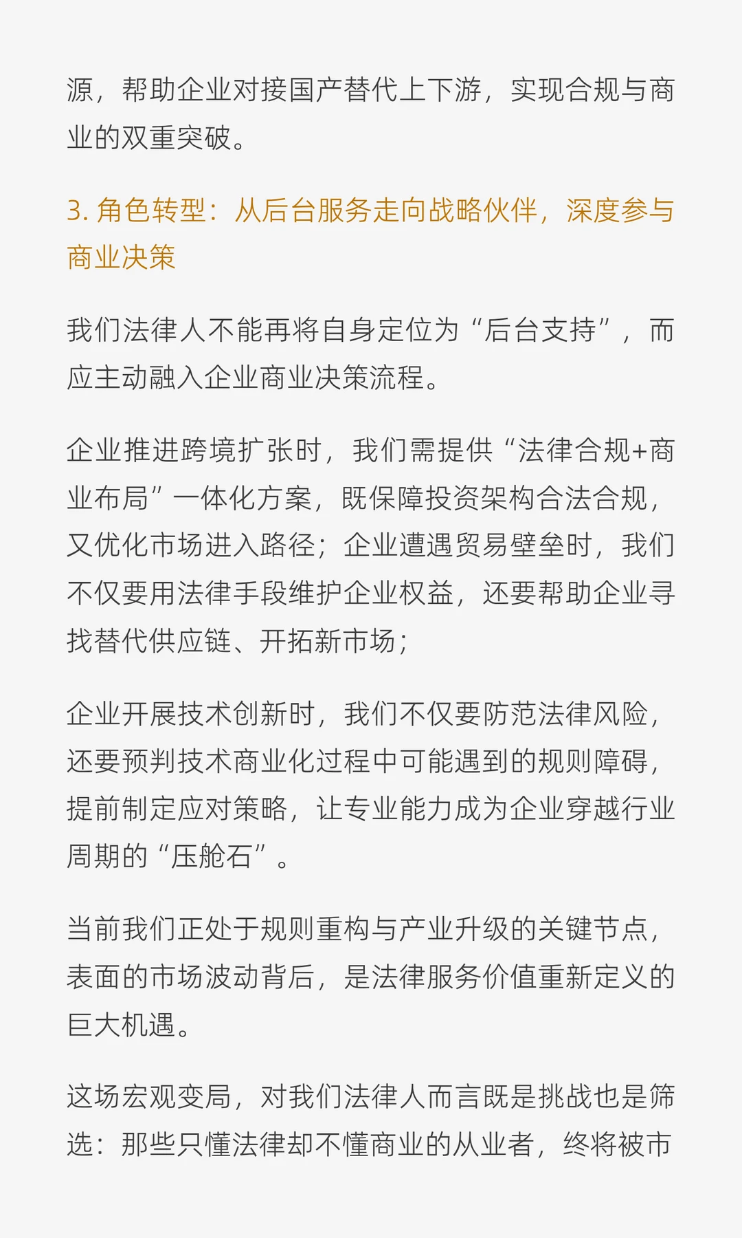 2026律师行业大变局：你还在只懂法律吗？