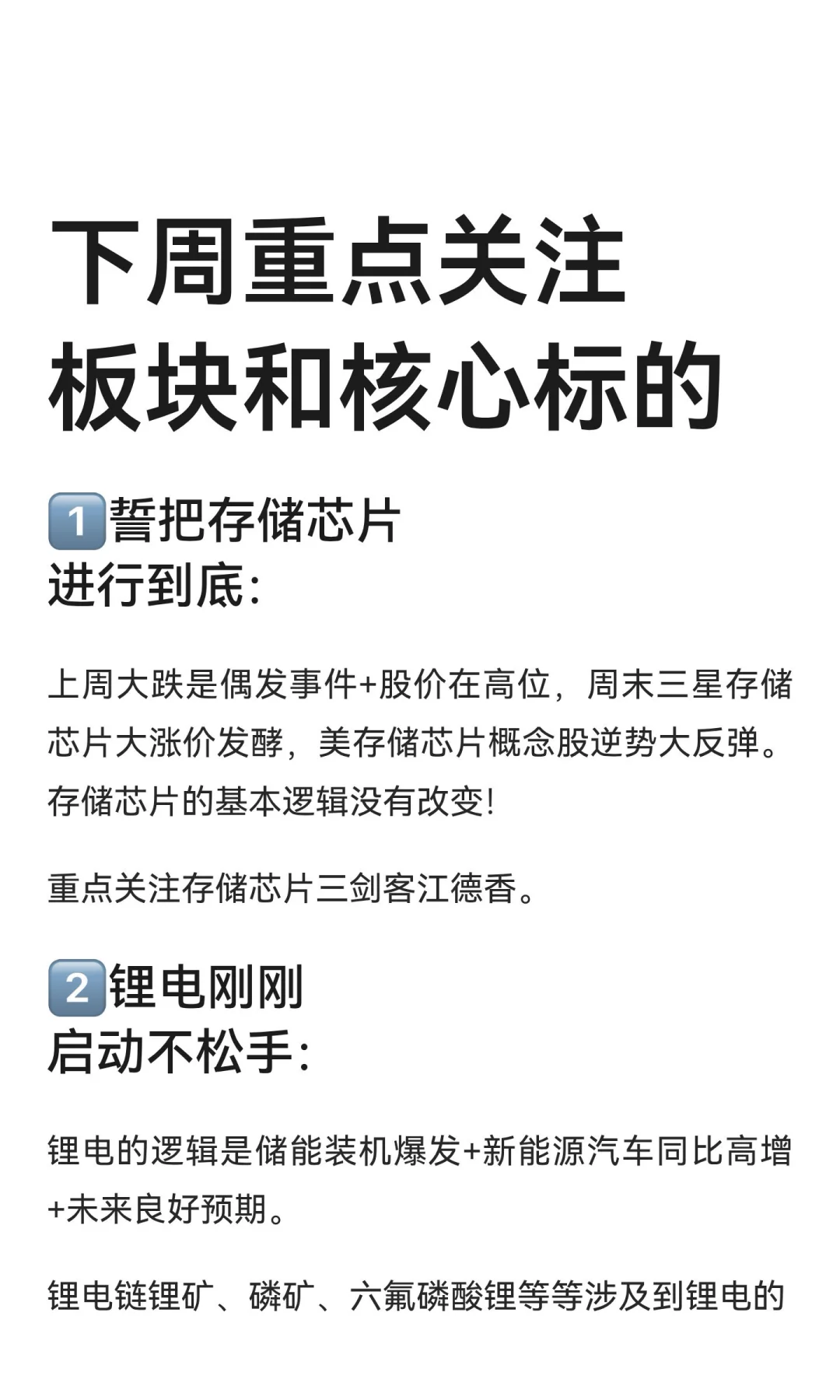下周重点关注板块和核心标的