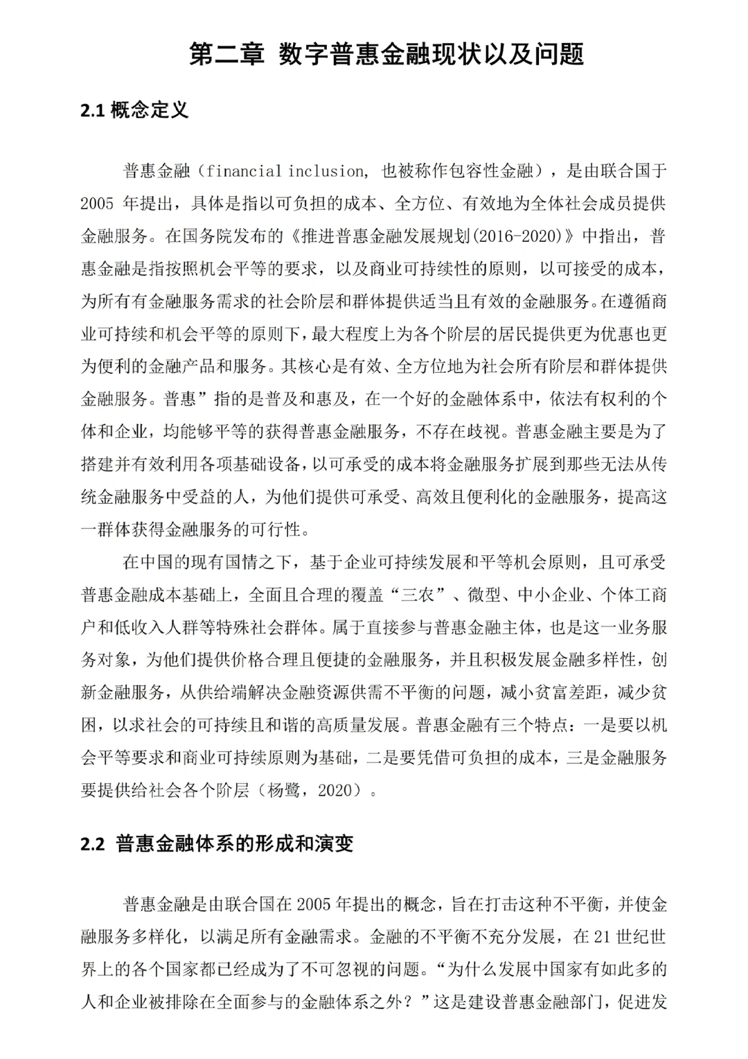 姐妹们，金融学论文初稿我写完了嘻嘻?