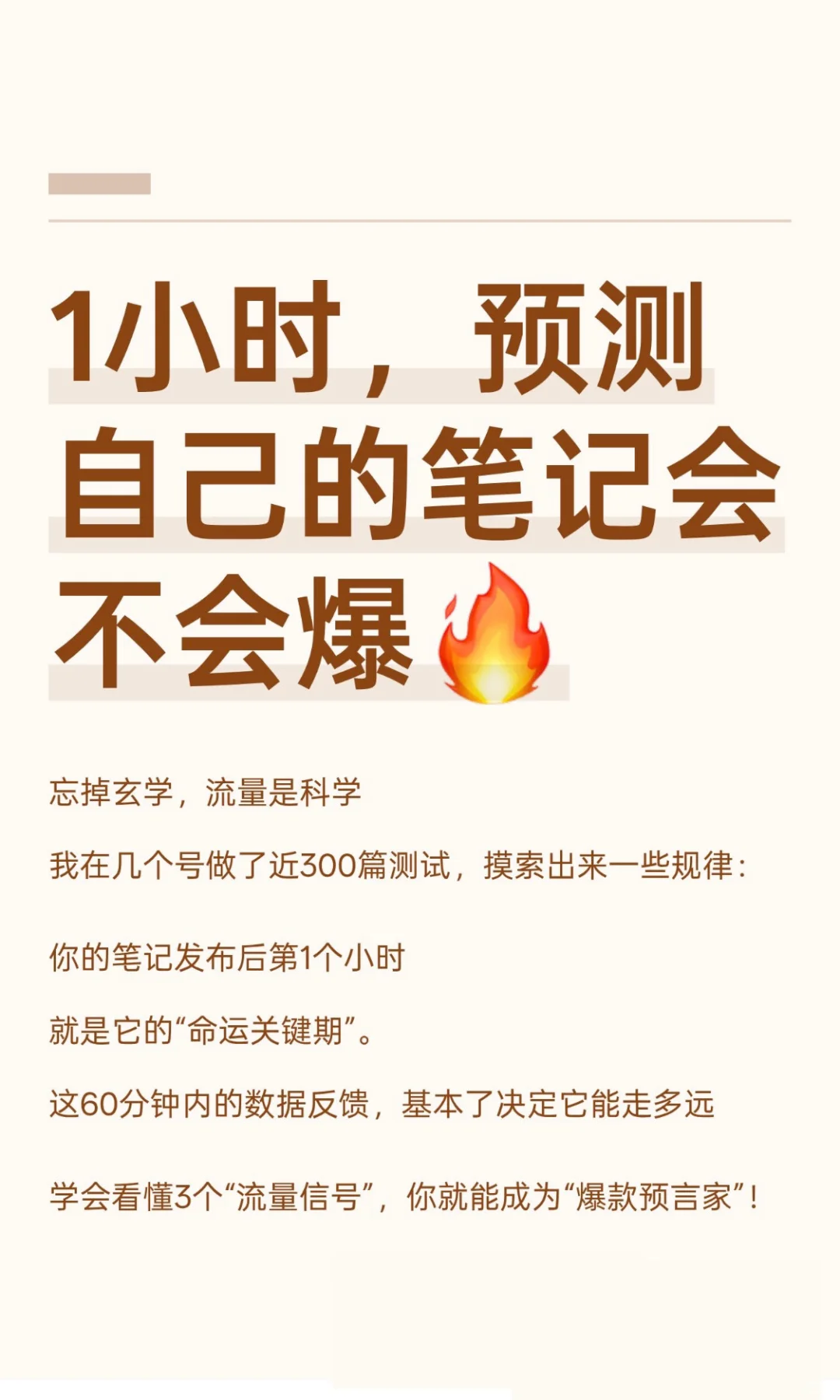 如何预测自己的笔记会不会?