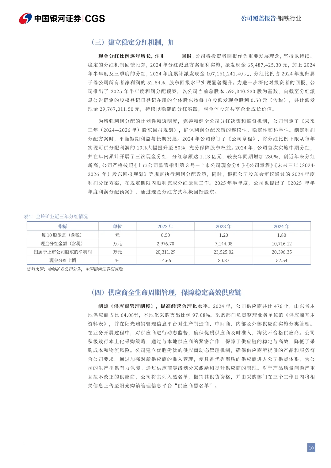 金岭矿业公司研究报告-铁精粉品质卓越