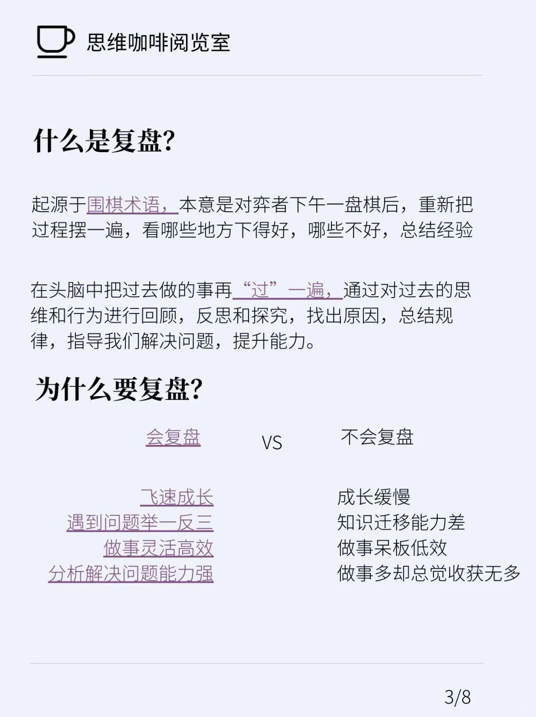 比努力更重要的是，复盘的能力