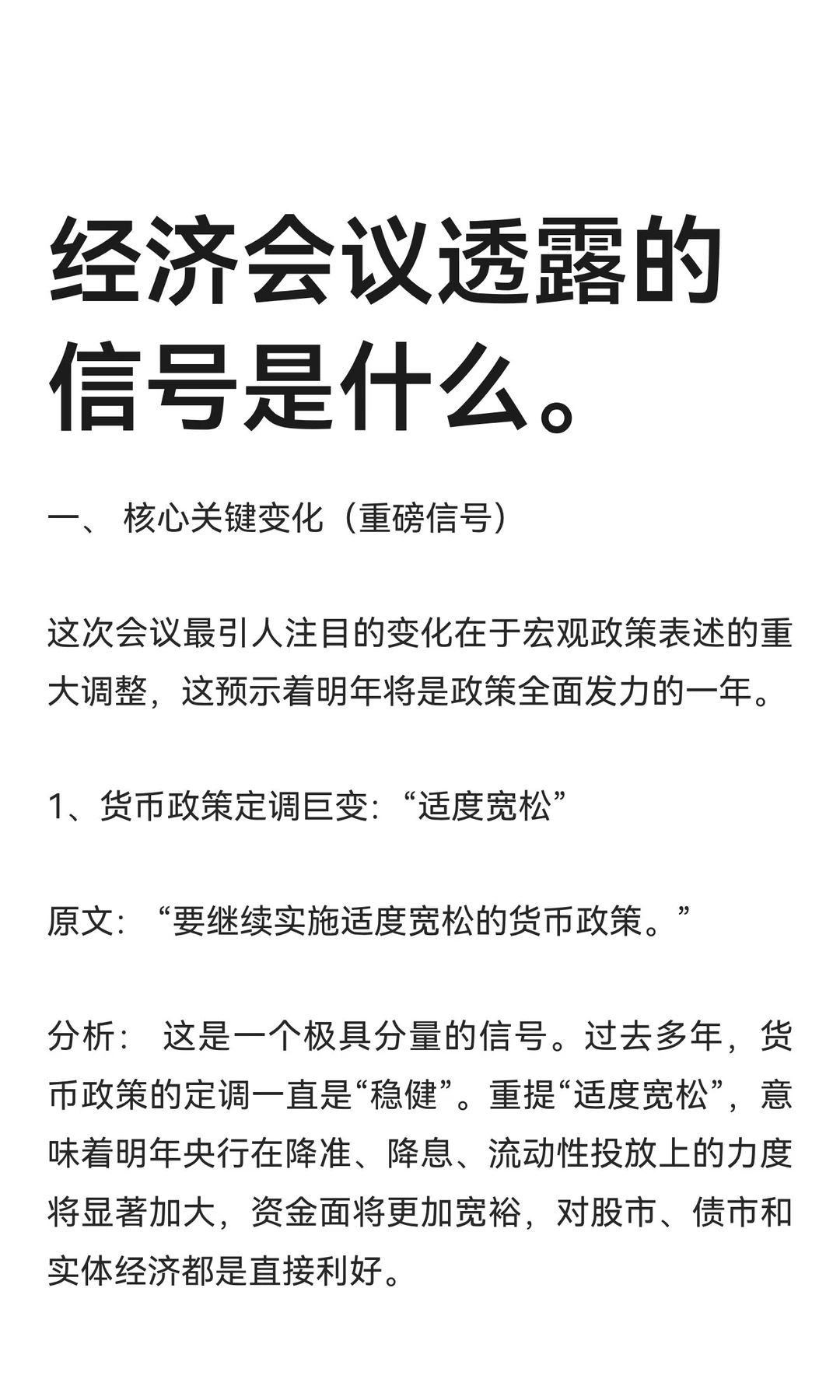 经济会议透露的信号是什么。