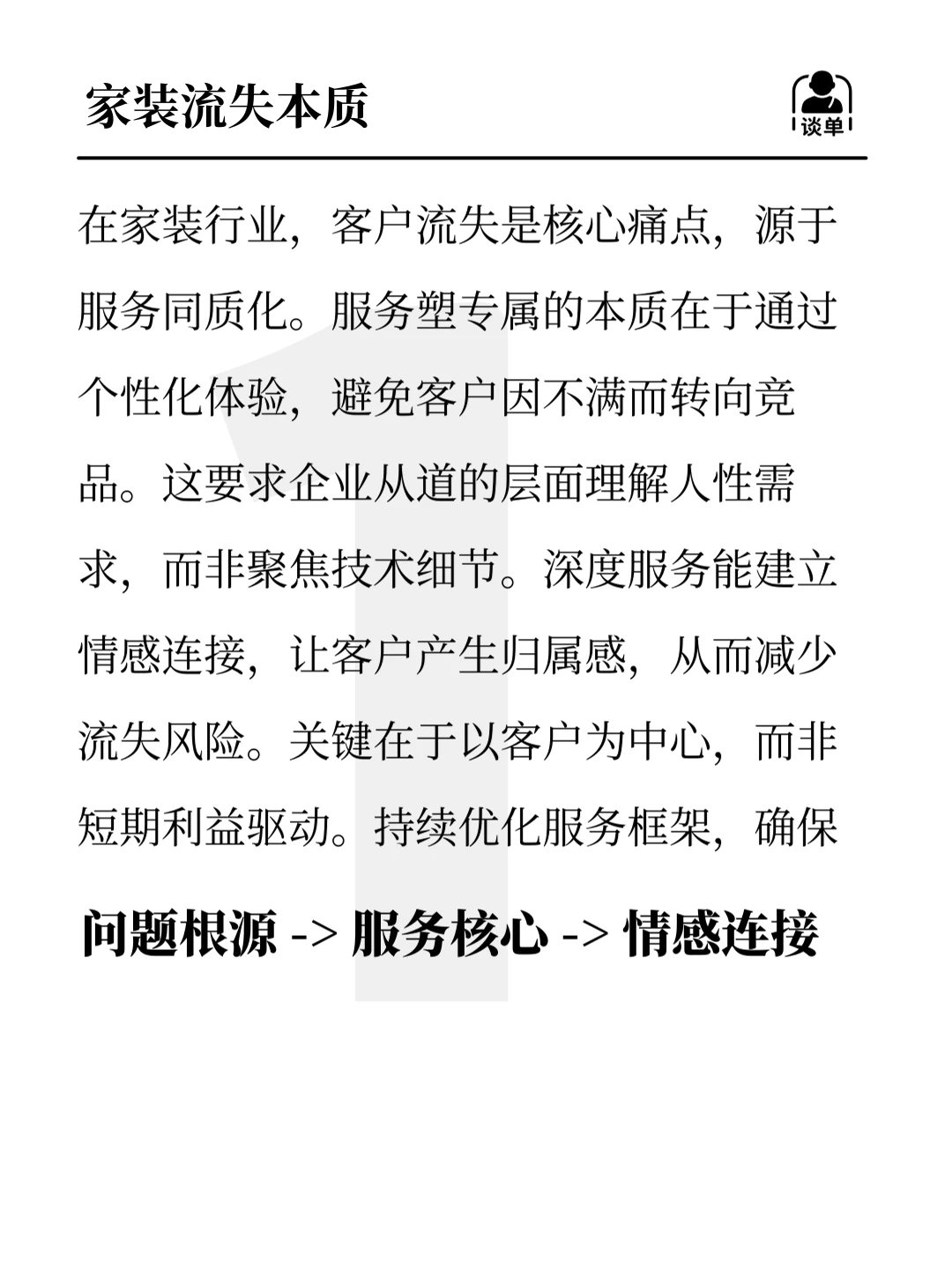 惧失何不从 服务塑专属