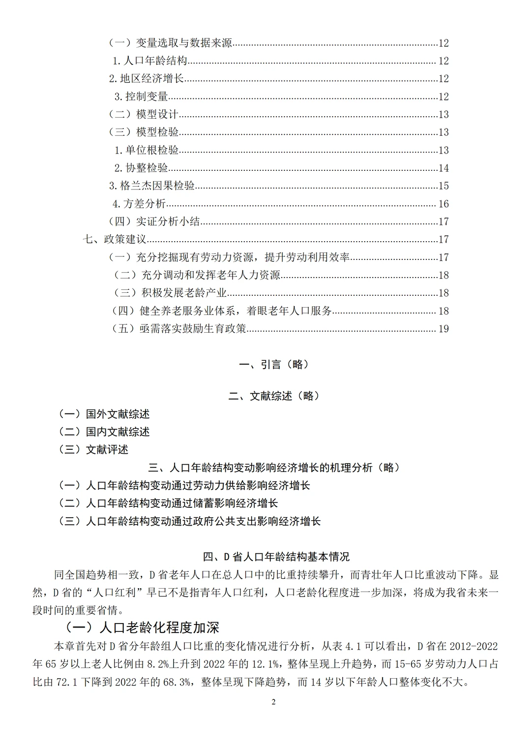 经济学论文范文来了，实证建模方向