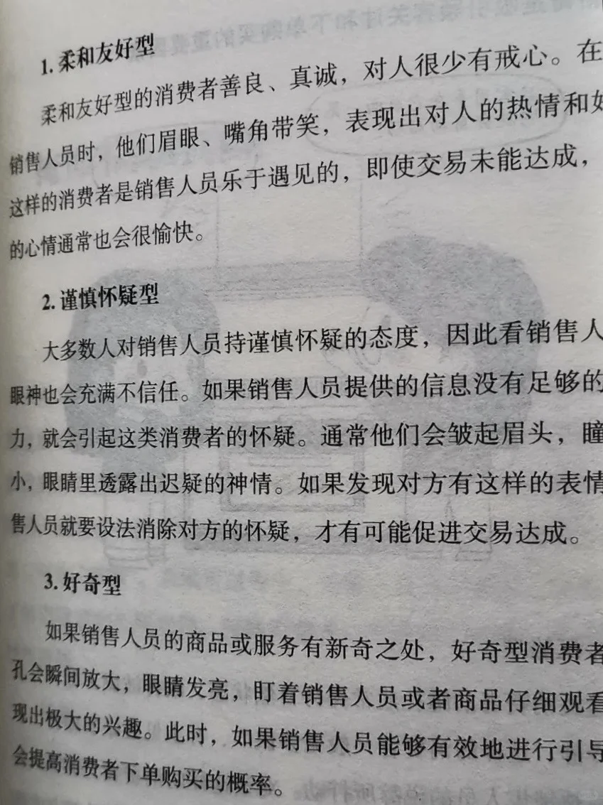 消费心理学:让每一分都花得值