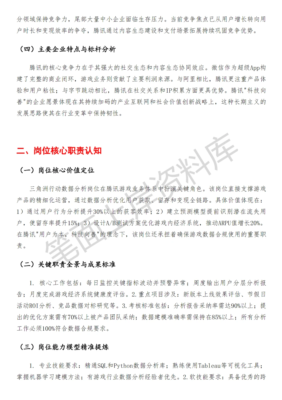 腾讯三角洲行动数据分析