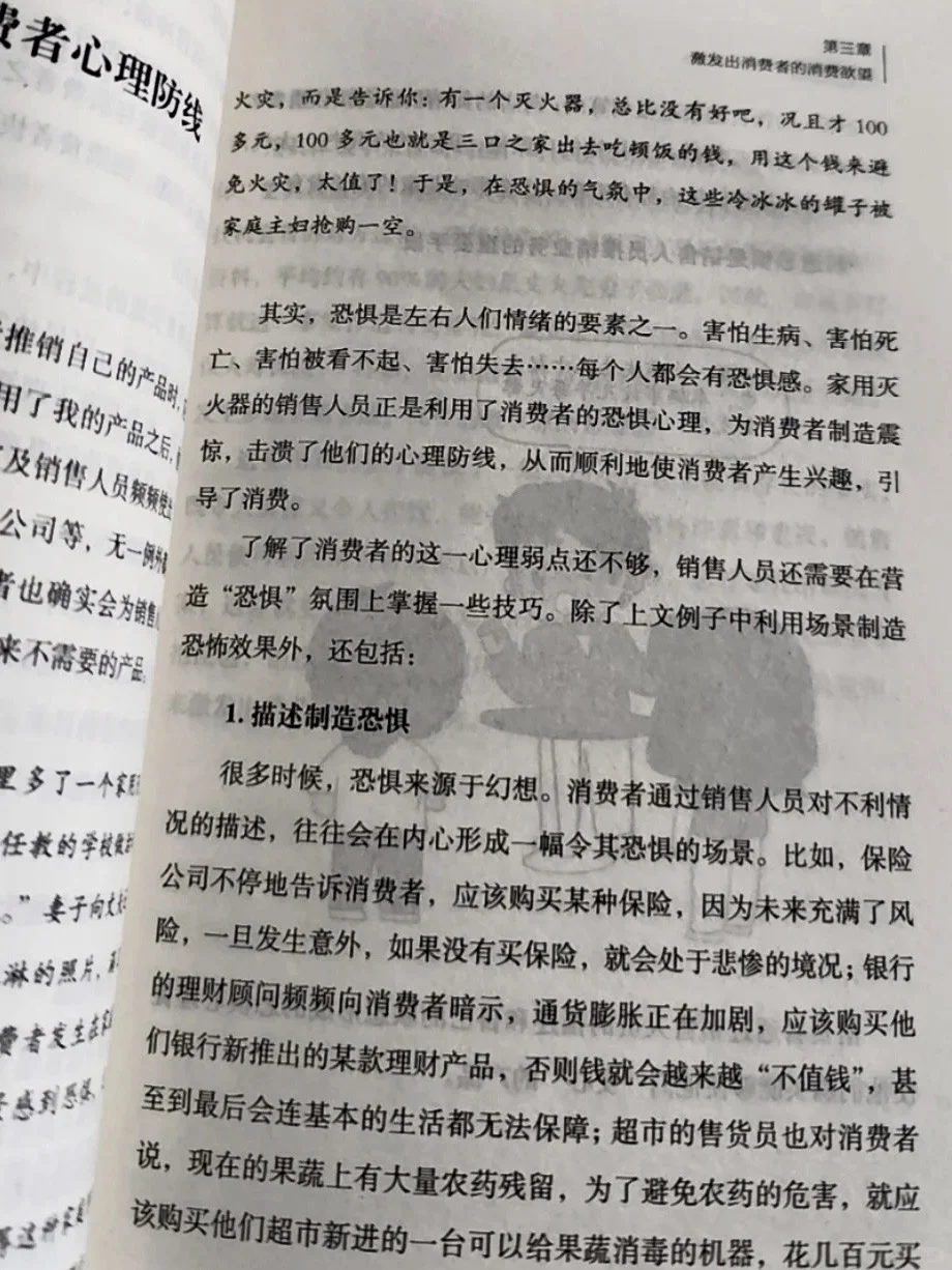 消费心理学:让每一分都花得值