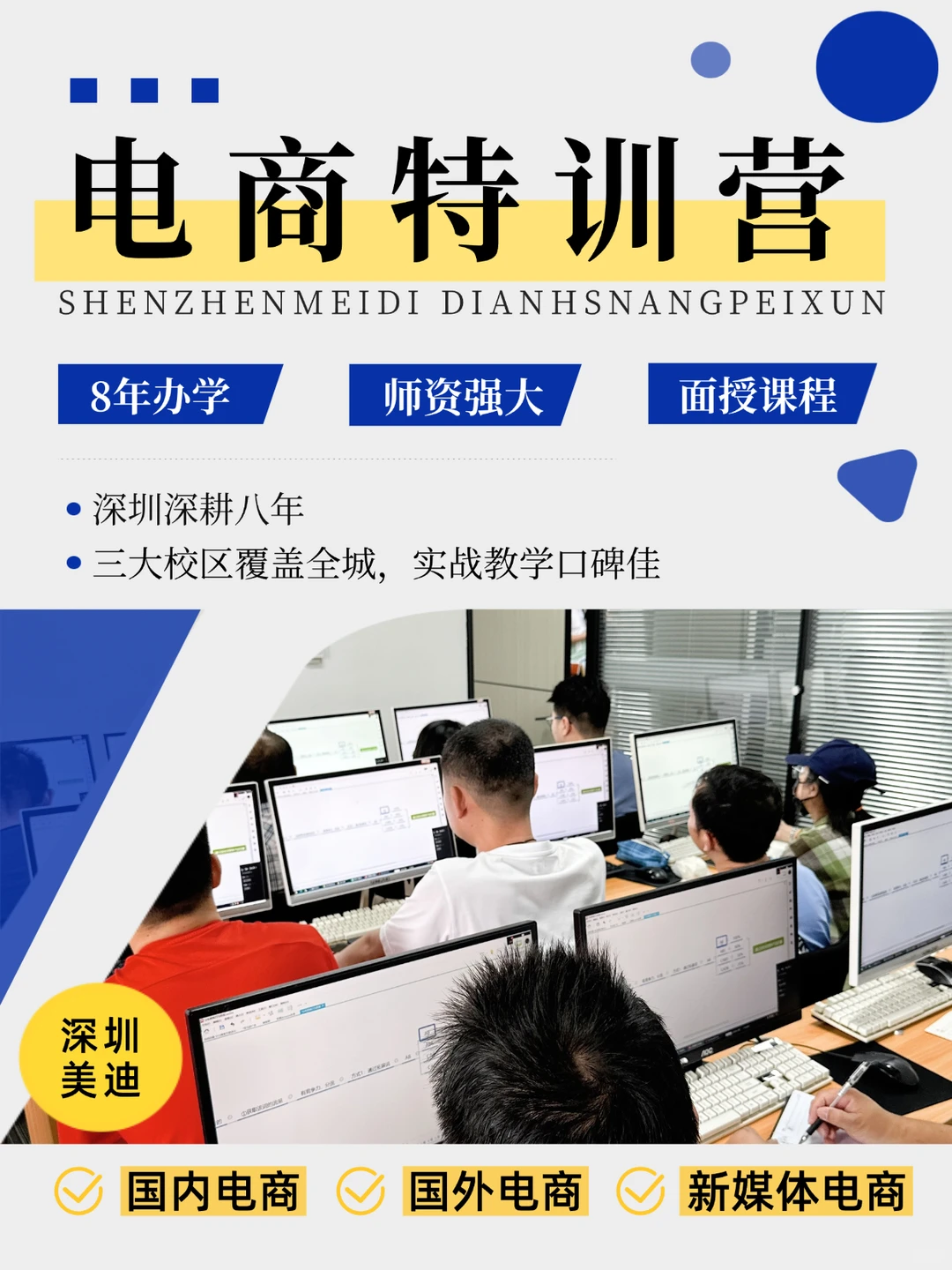 深圳这家电商特训营，居然开了8️⃣年