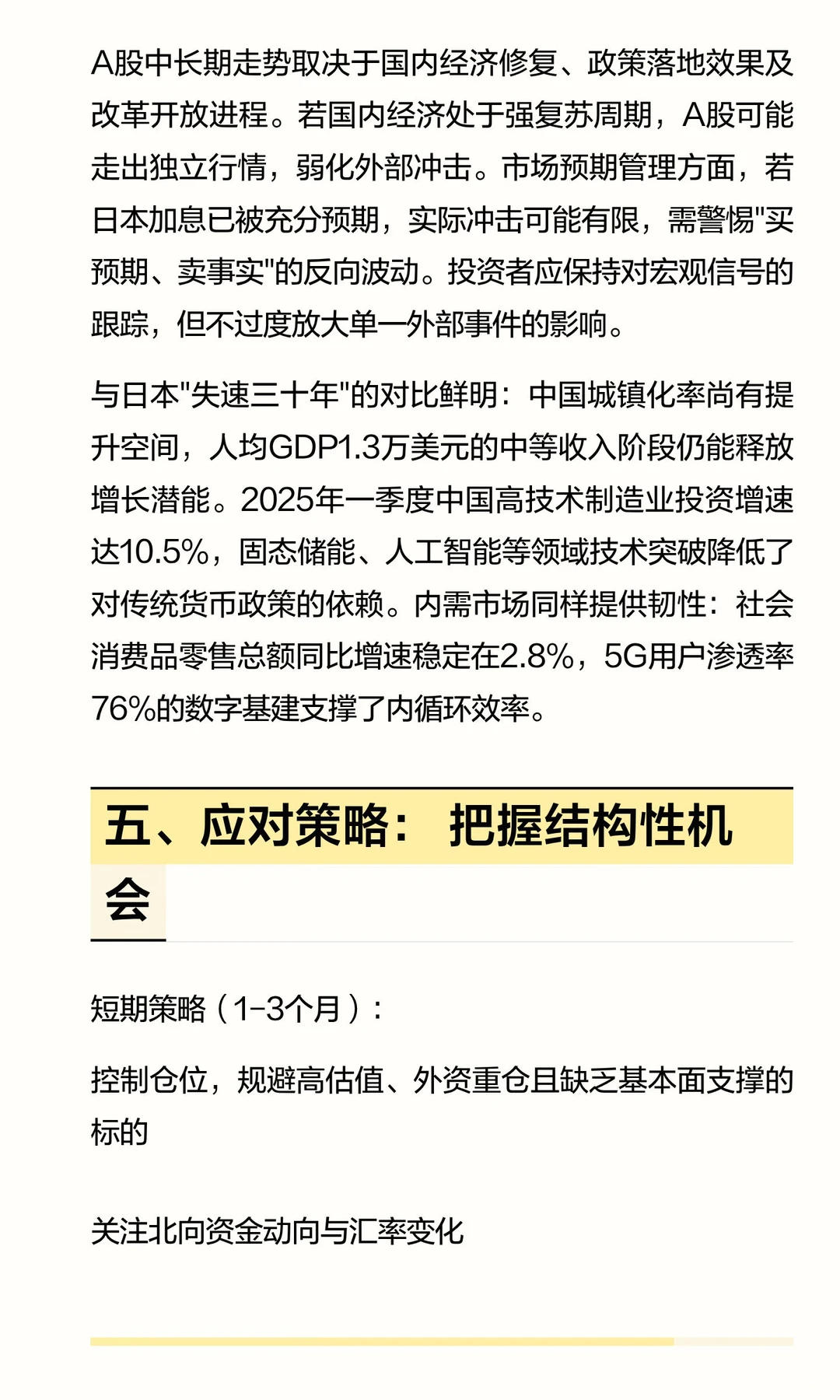 日本??加息对中国的影响