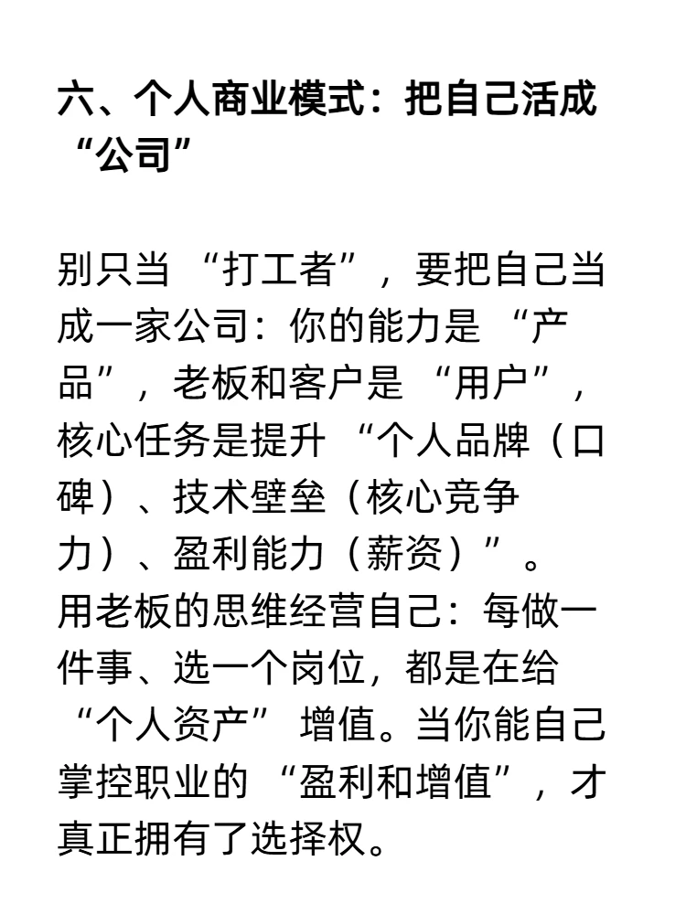 职场上很重要，但没人教的能力