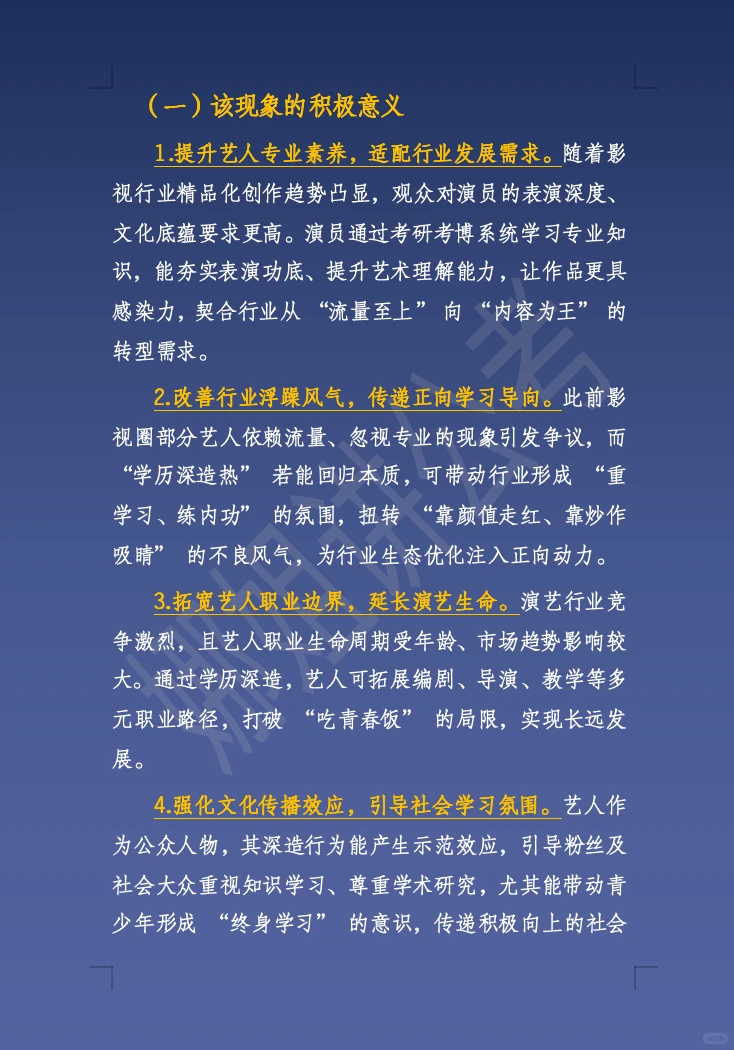 12.17面试热点：演员学历深造热