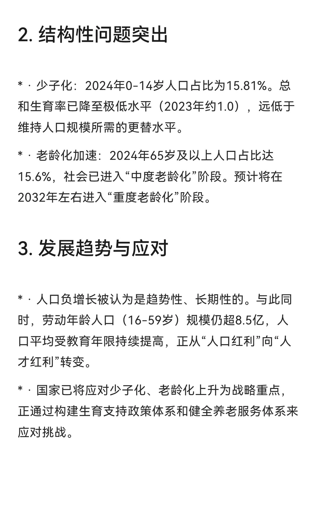 中国人口已进入总量负增长与结构深度调整并