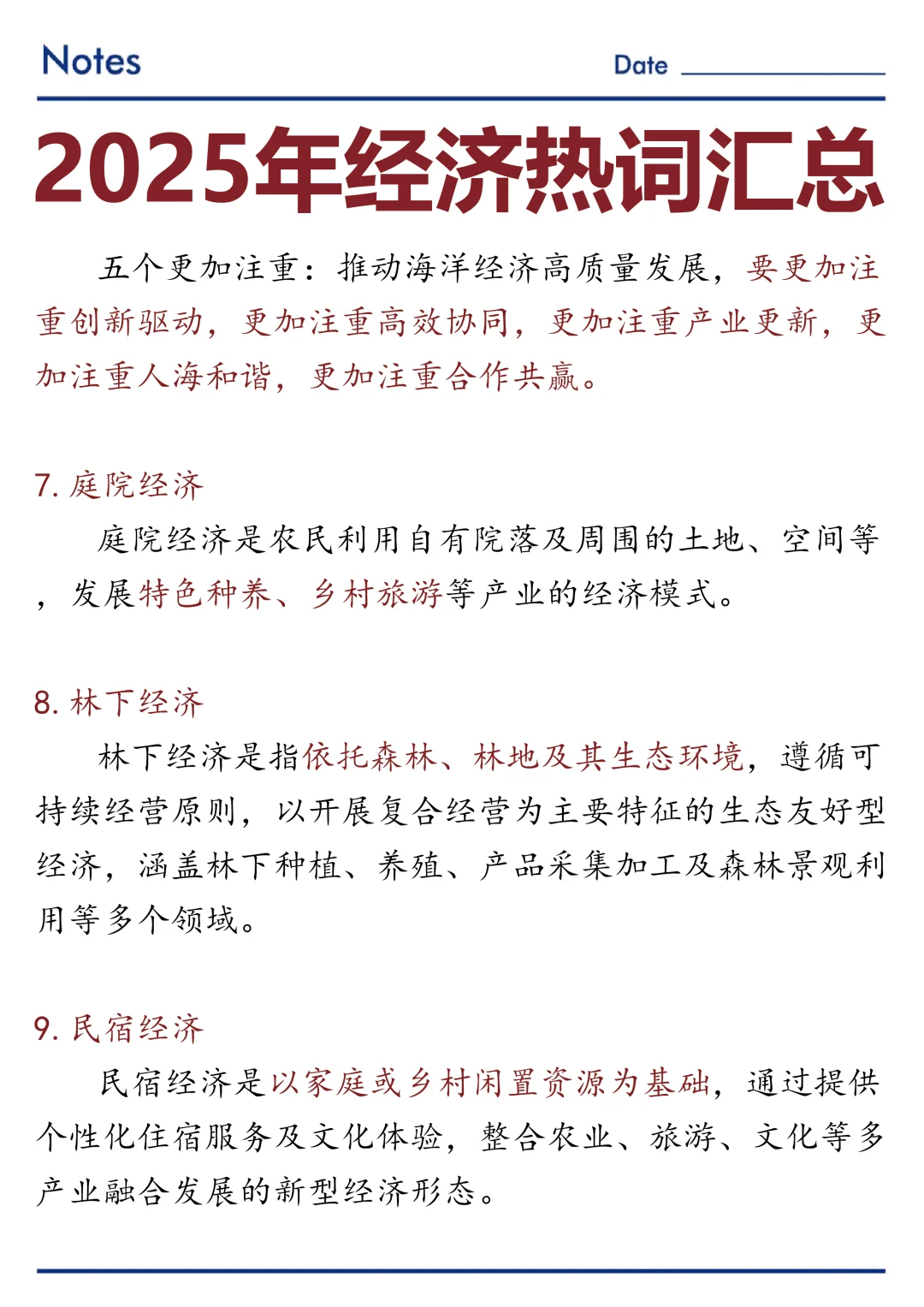 ?2025年经济热词汇总！速看！